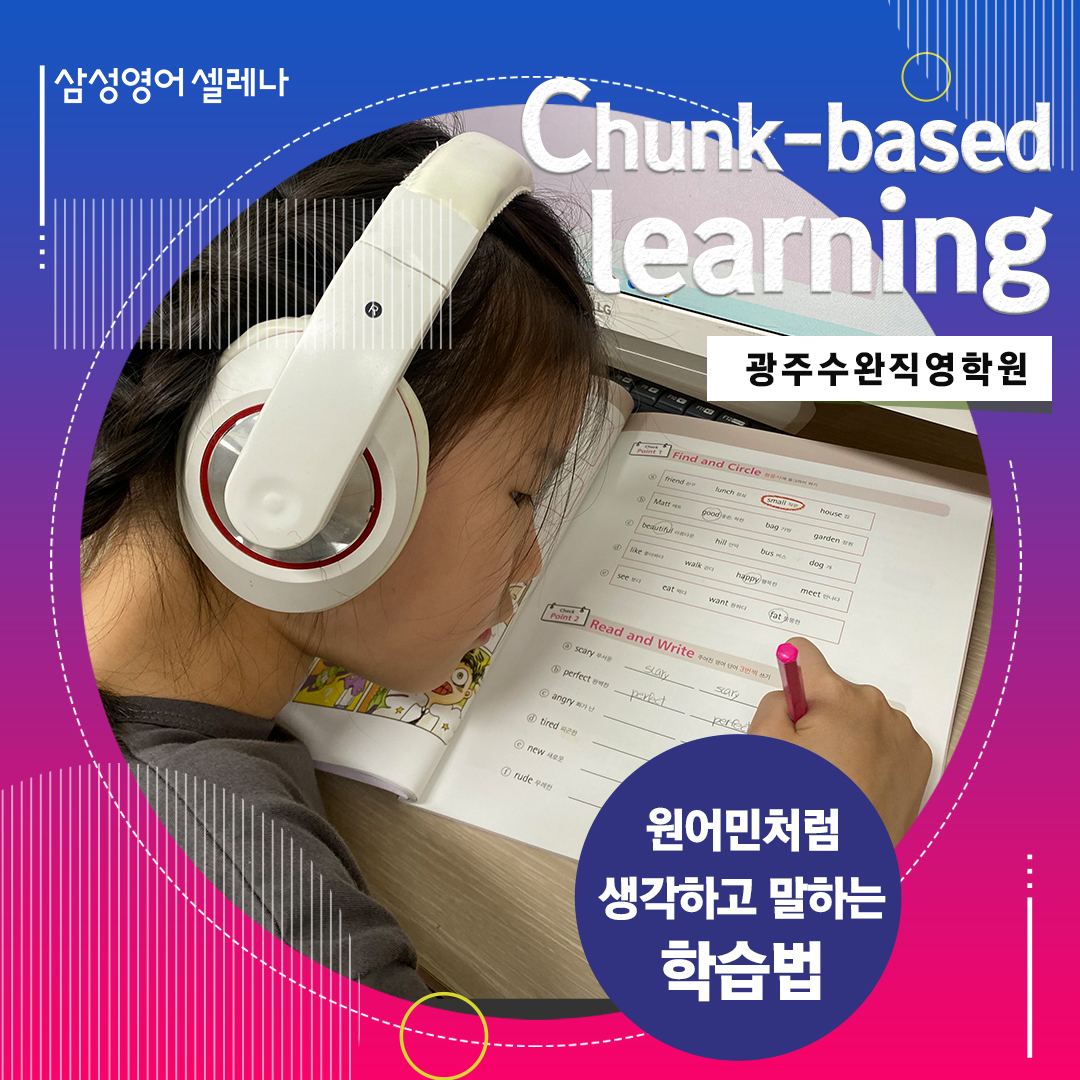 삼성영어셀레나 광주수완직영학원