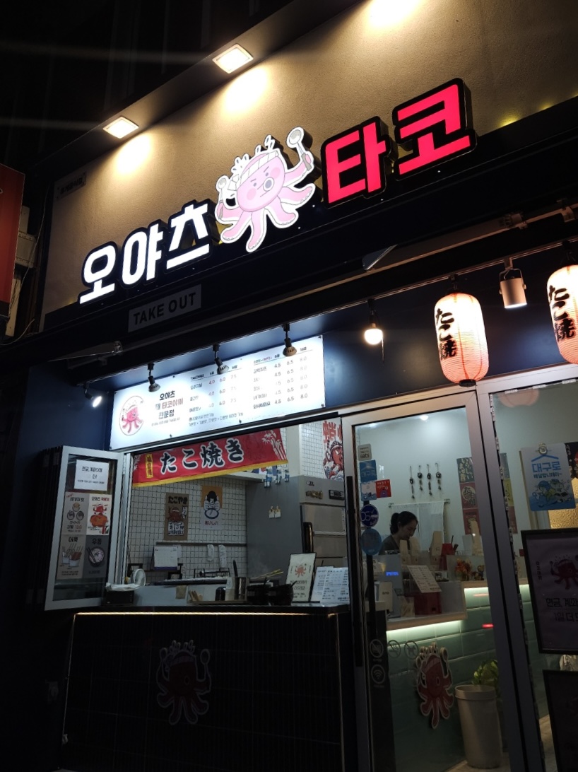 오야츠타코