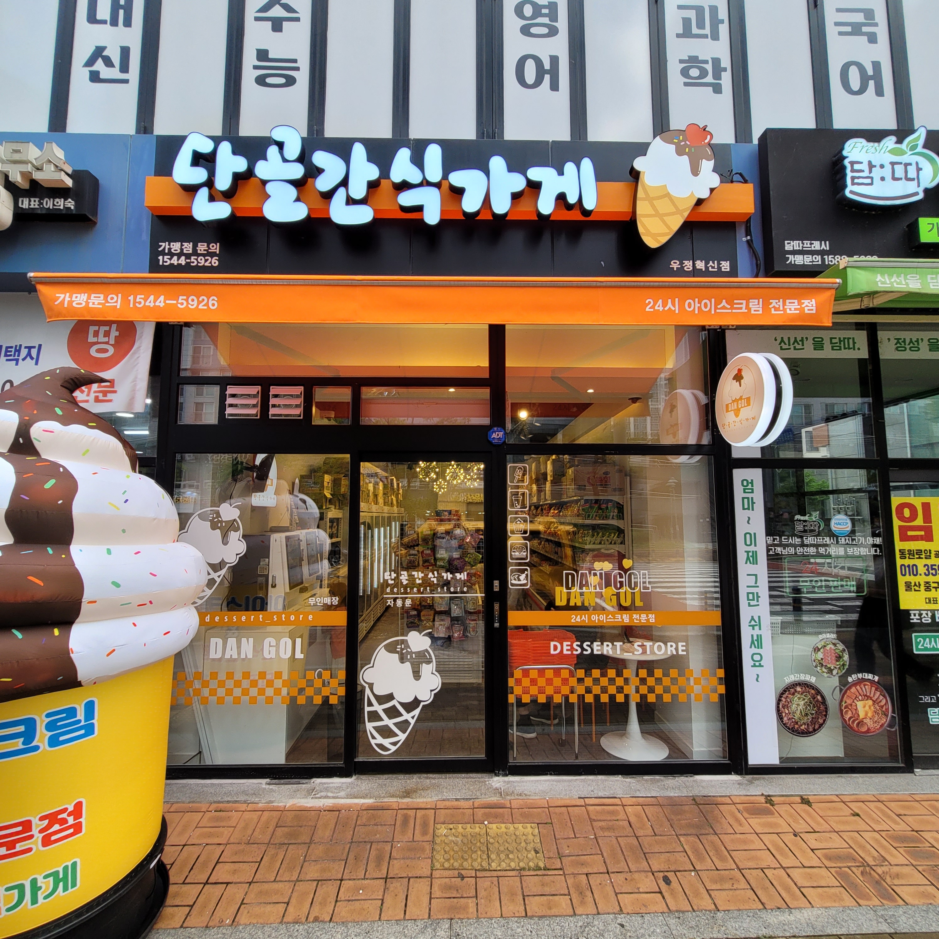 단골간식가게 우정혁신점