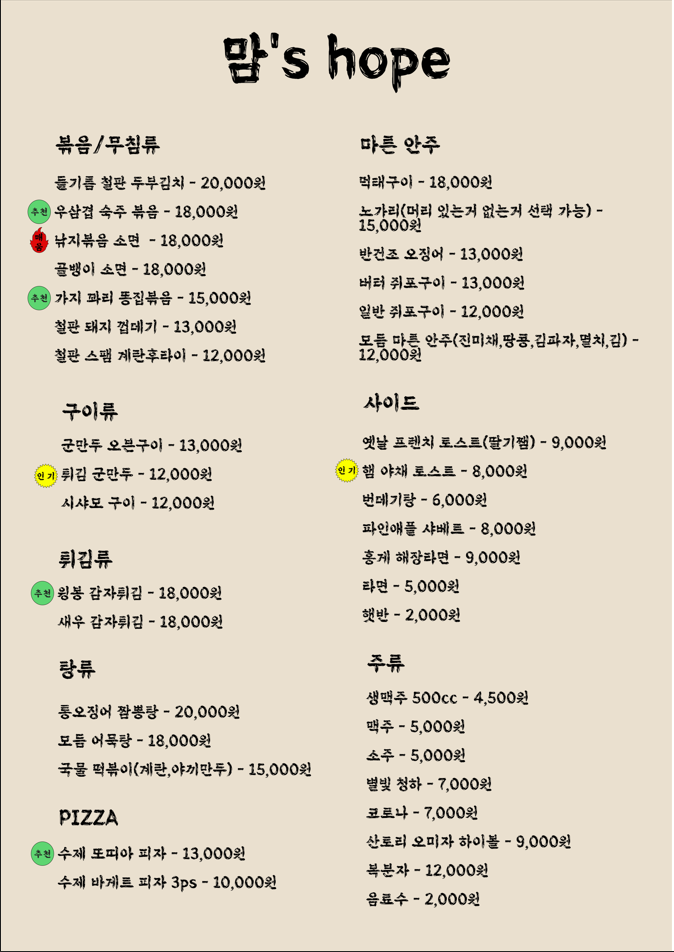 맘스호프