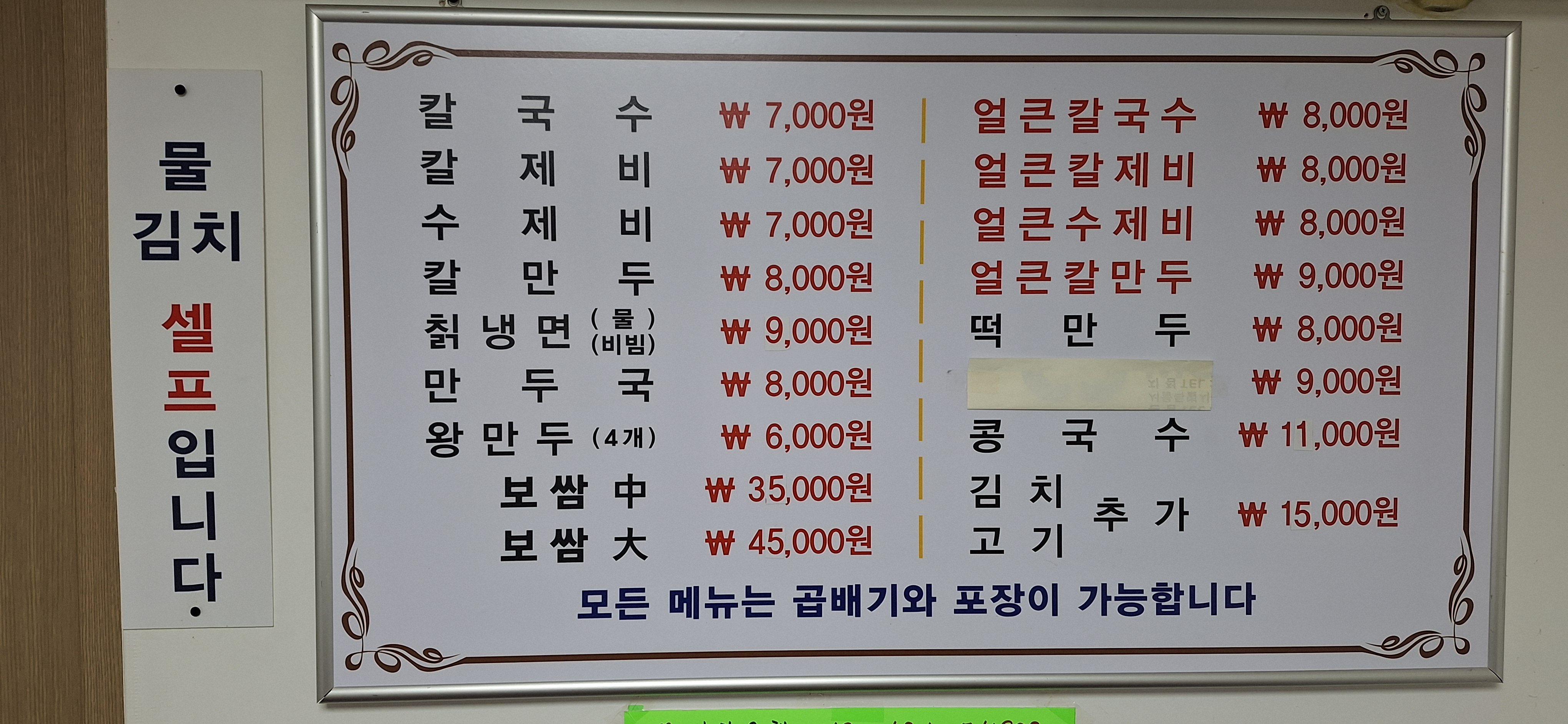 코끼리냉면손칼국수