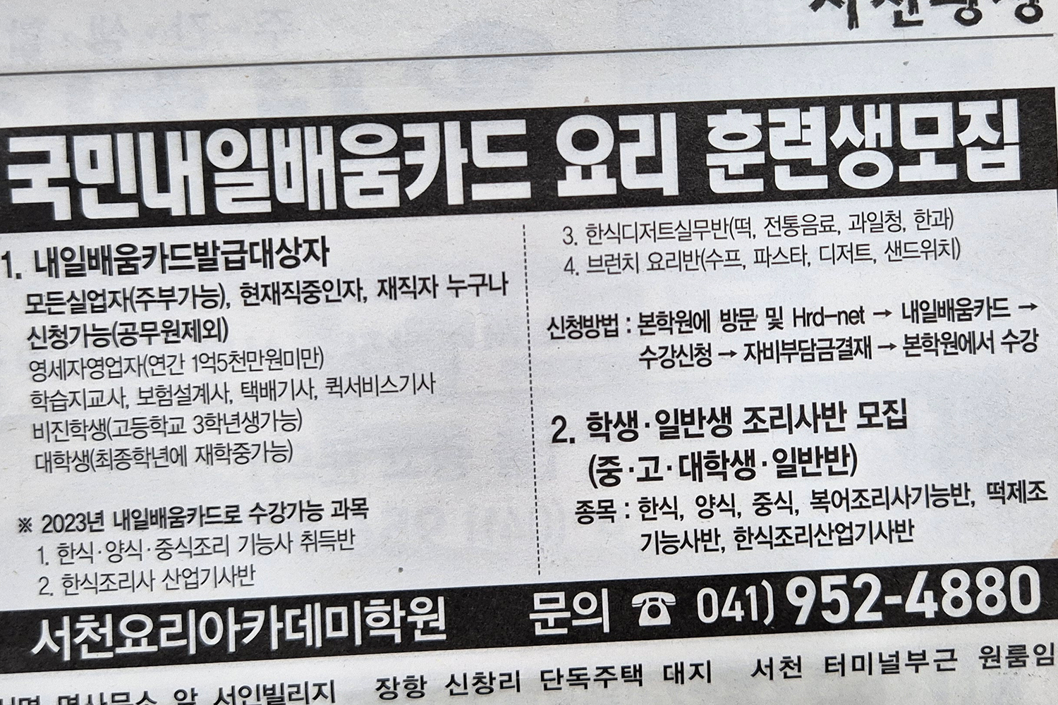 서천요리학원