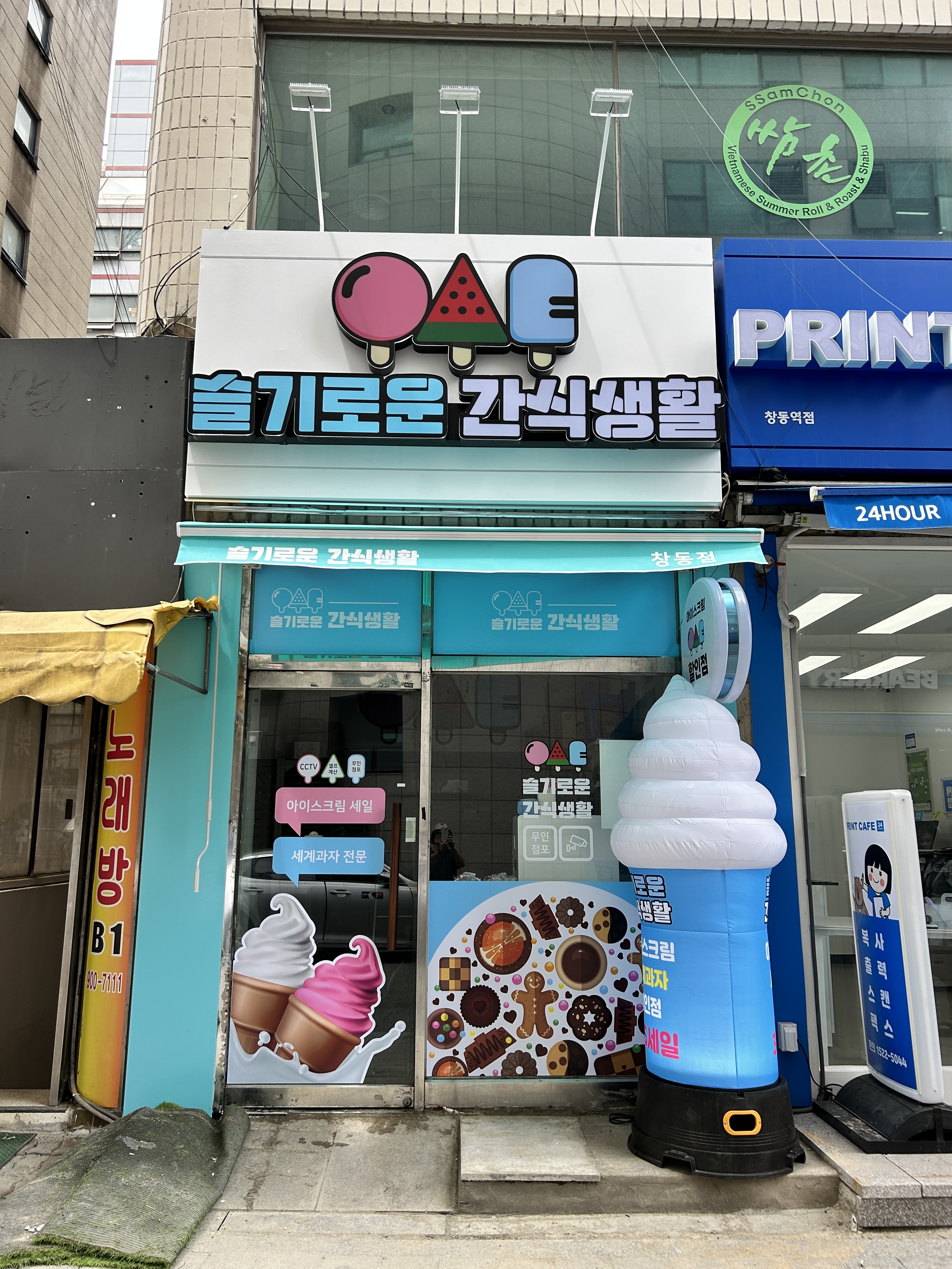 슬기로운간식생활 창동점