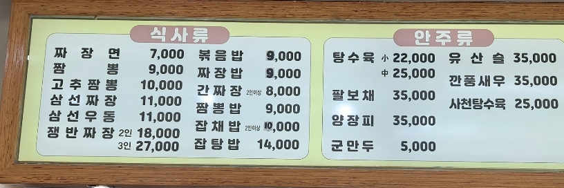 중화요리 진