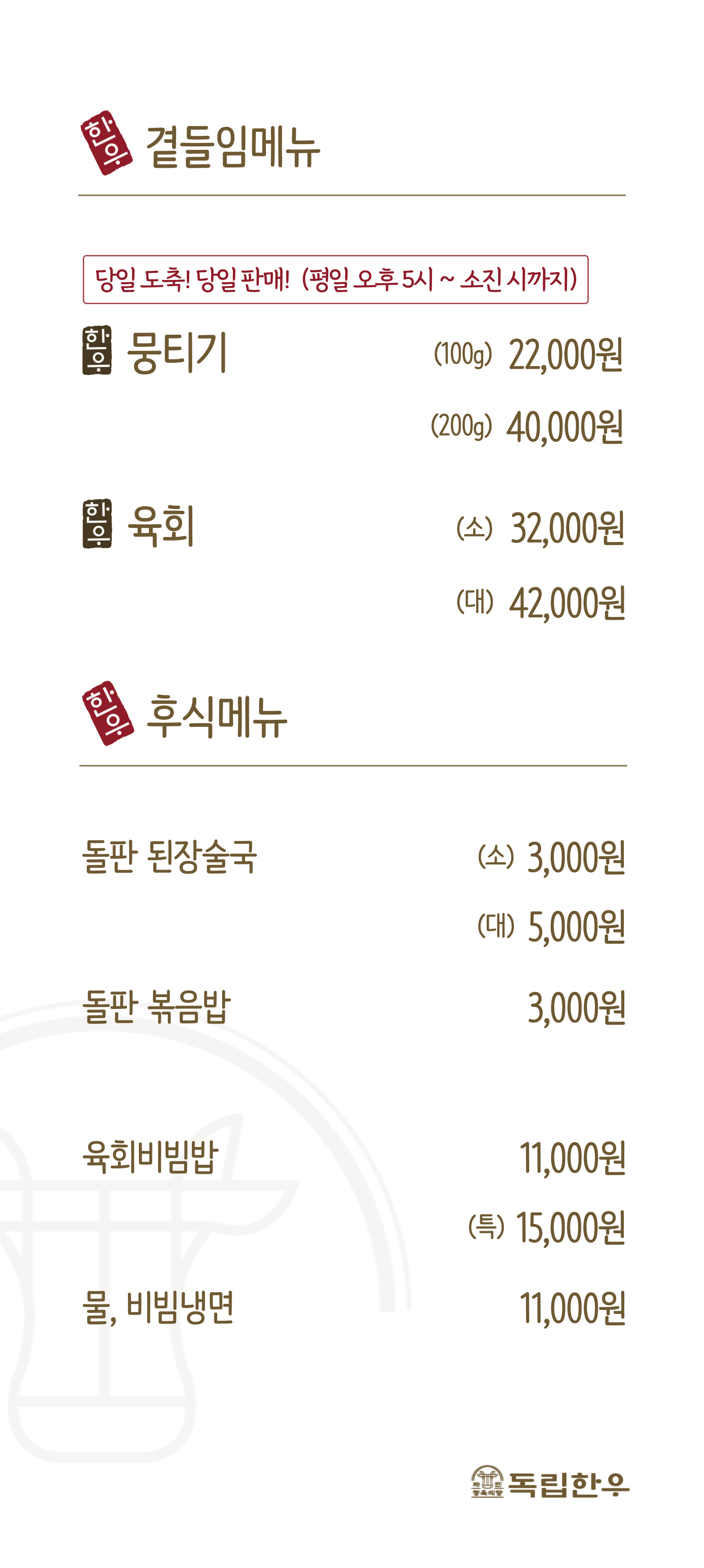 독립한우 자인정육식당 공덕본점