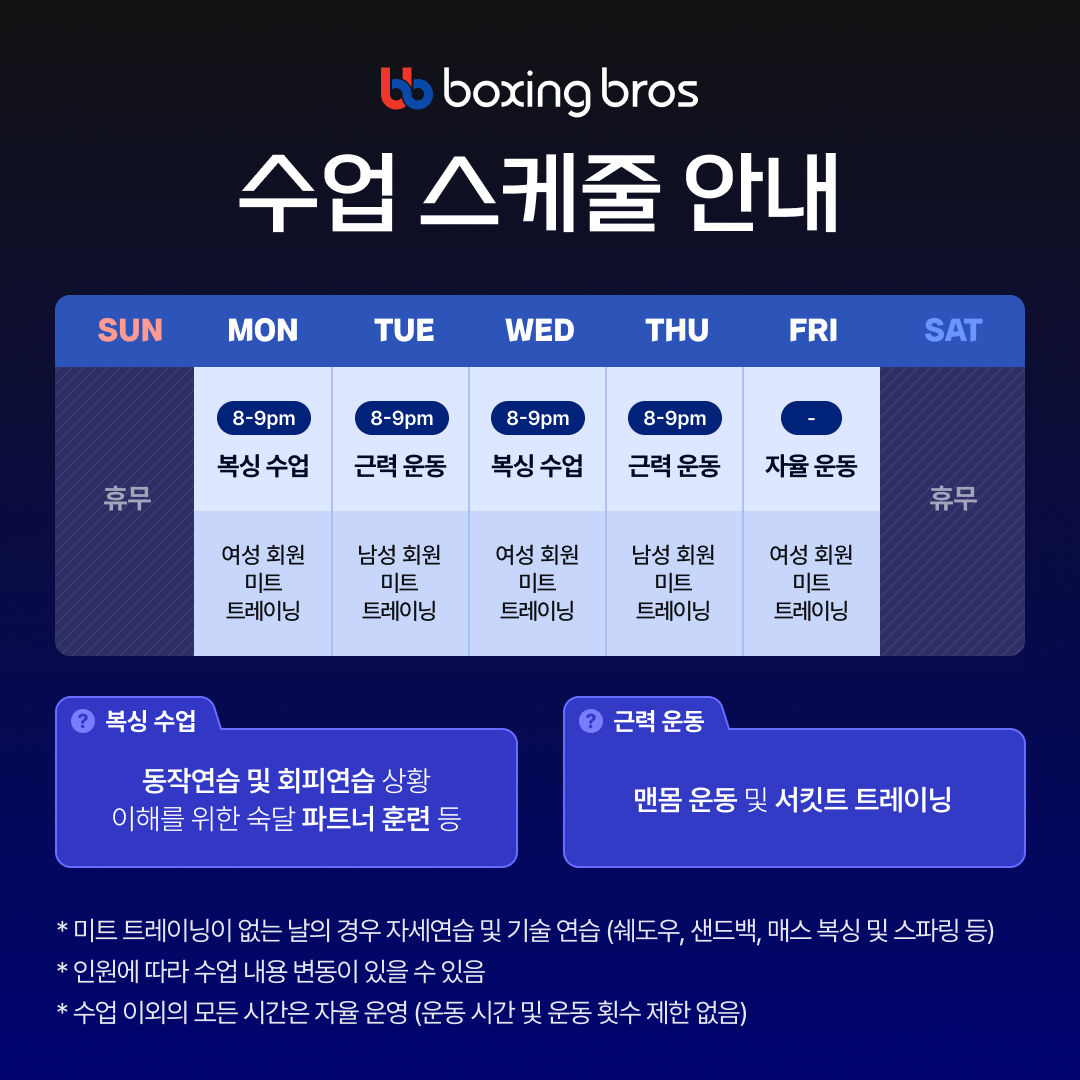 서울 관악구 남부순환로 복싱체육관 복싱브로스 신림점 내부 모습 2