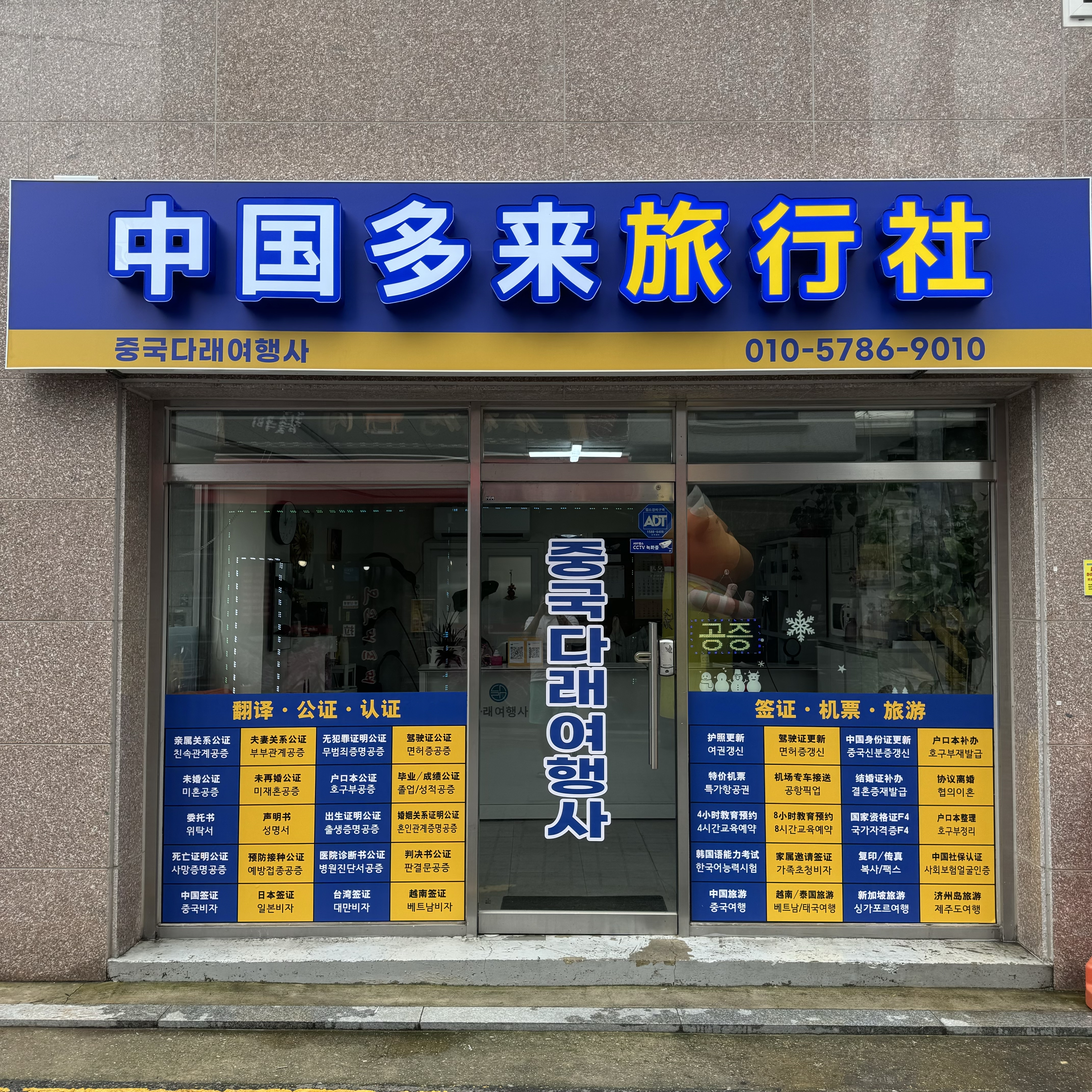 중국다래여행사