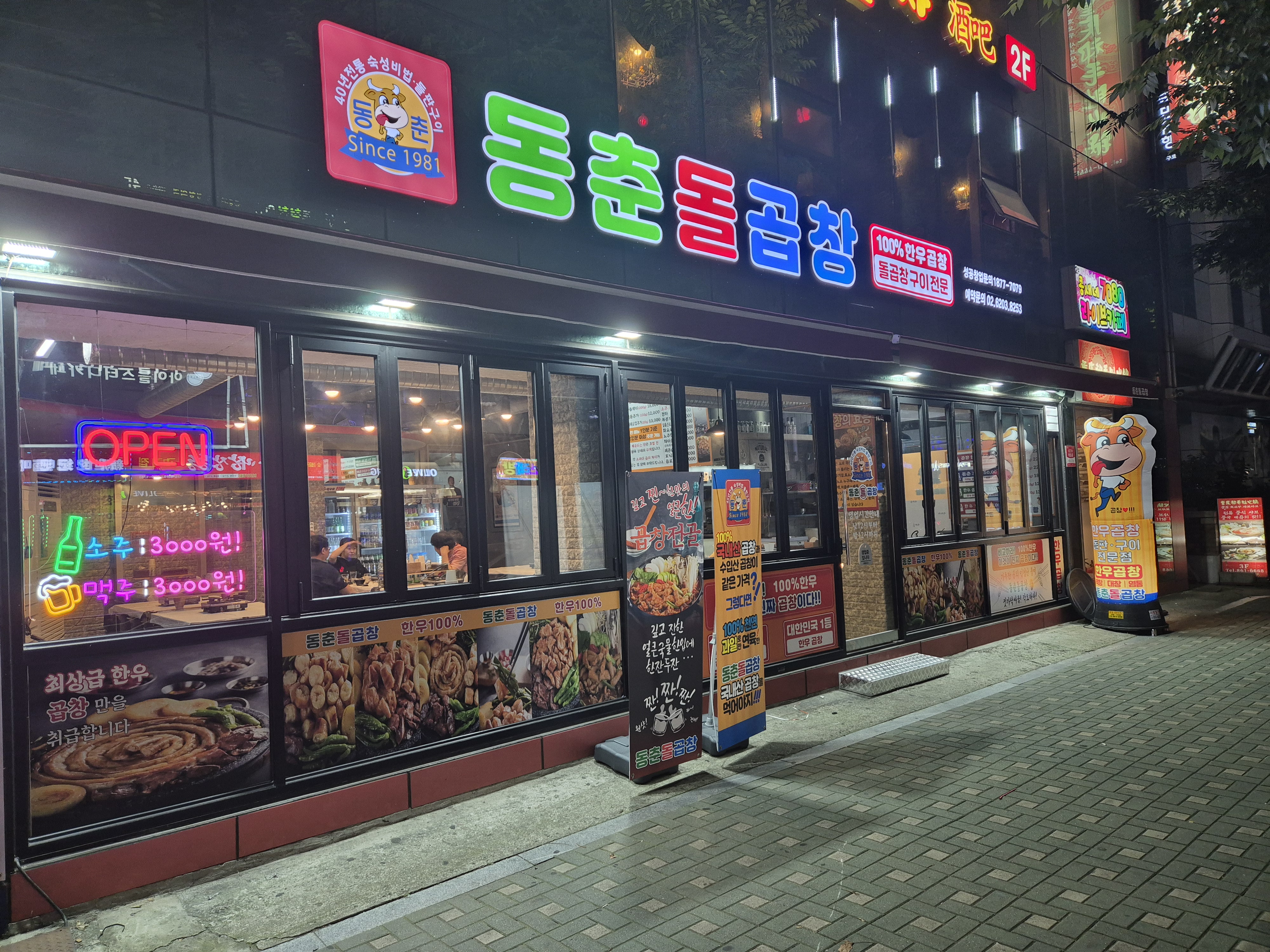 동춘돌곱창&냉삼92