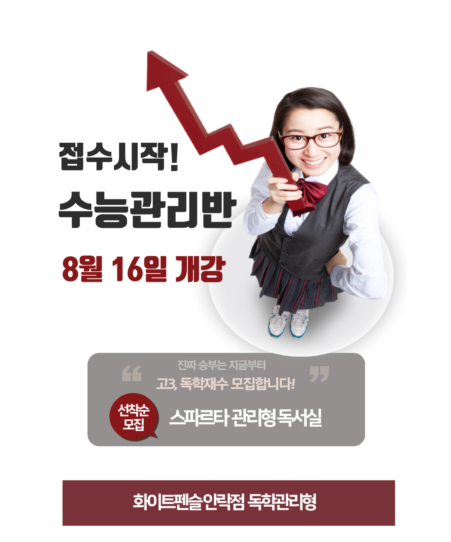 화이트펜슬 독학 관리형 독서실