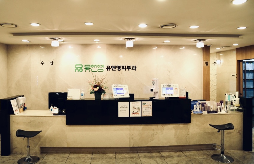 유앤영피부과의원 노원 대표 이미지