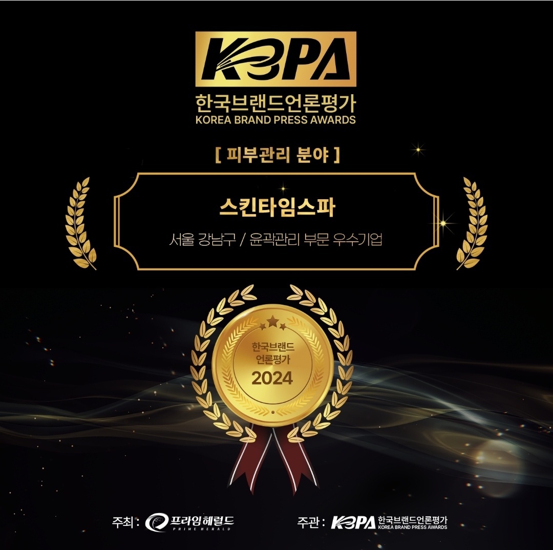 스킨타임스파 대표 이미지