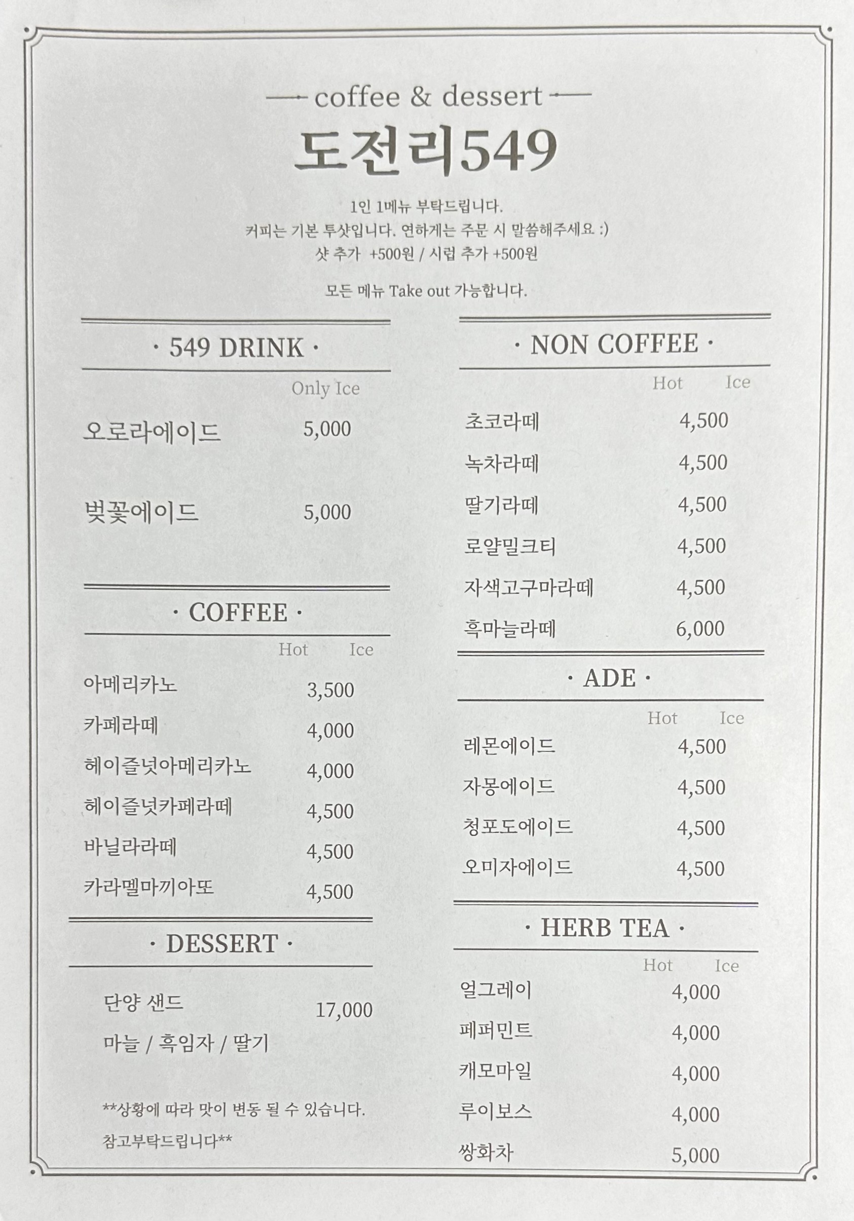 도전리549