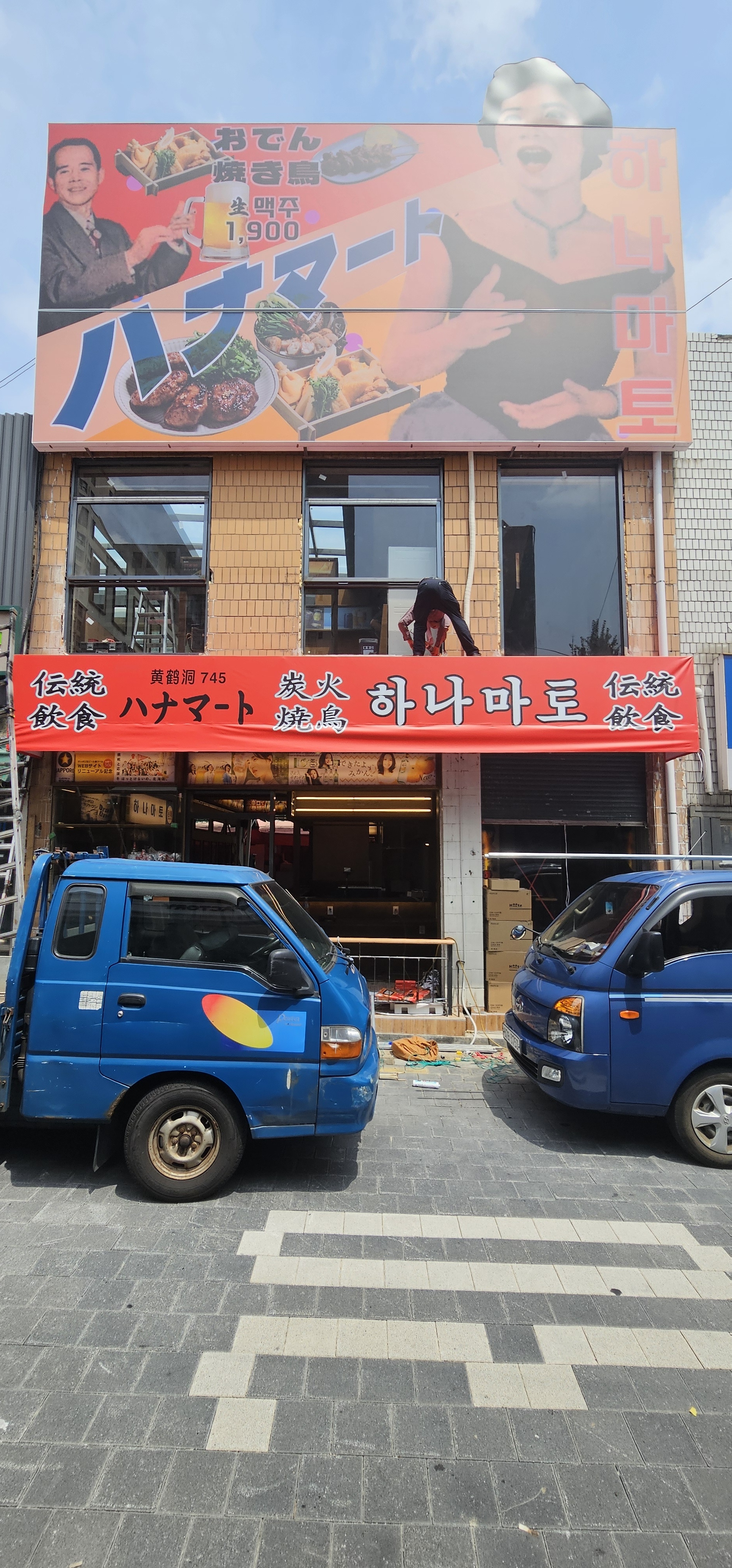 하나마토 신당
