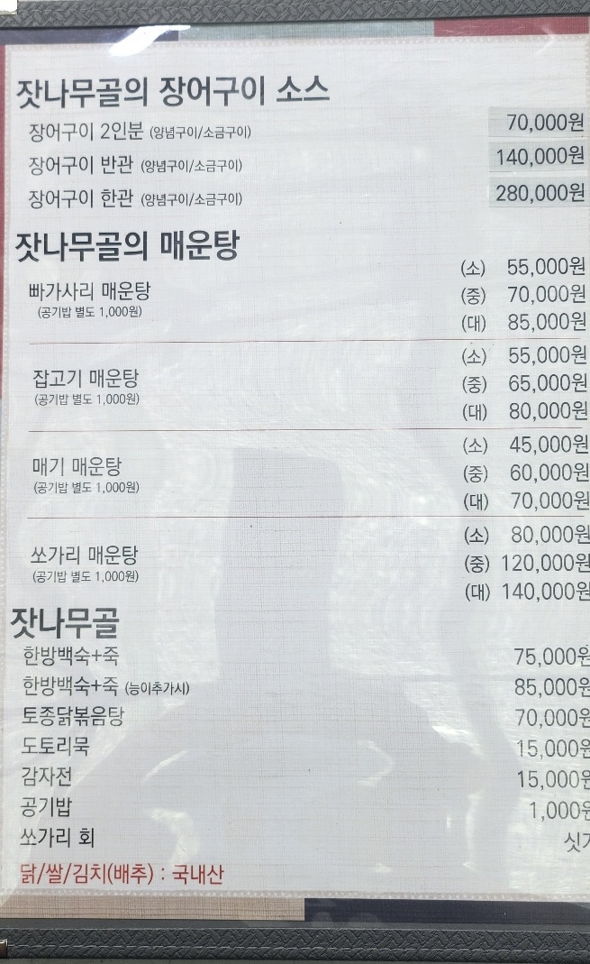 잣나무골