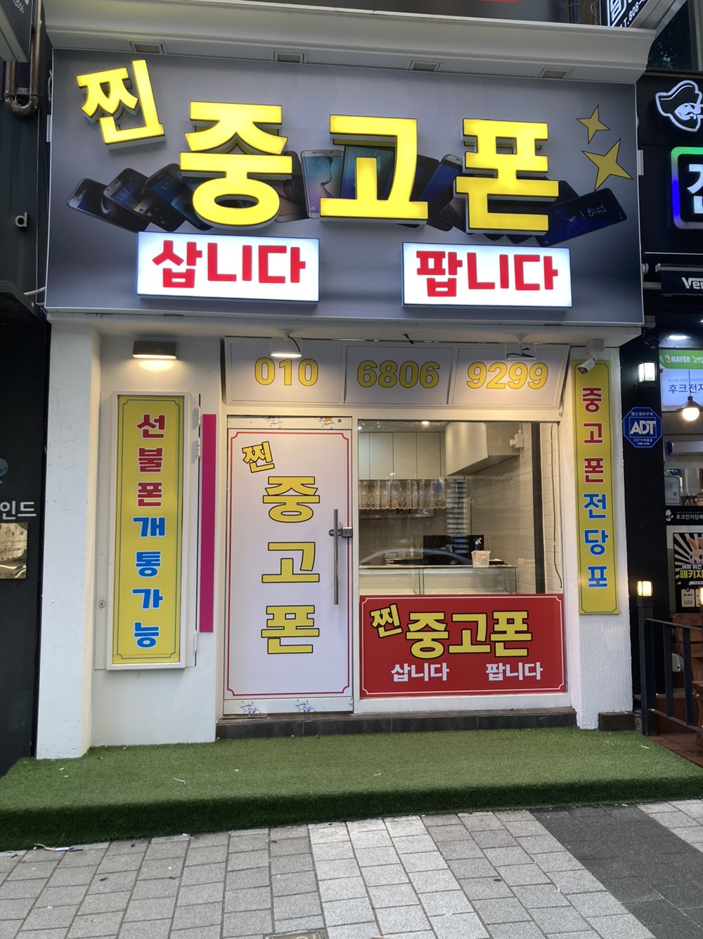 찐 중고폰