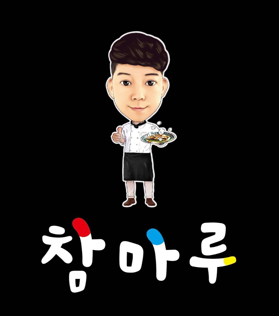 참마루