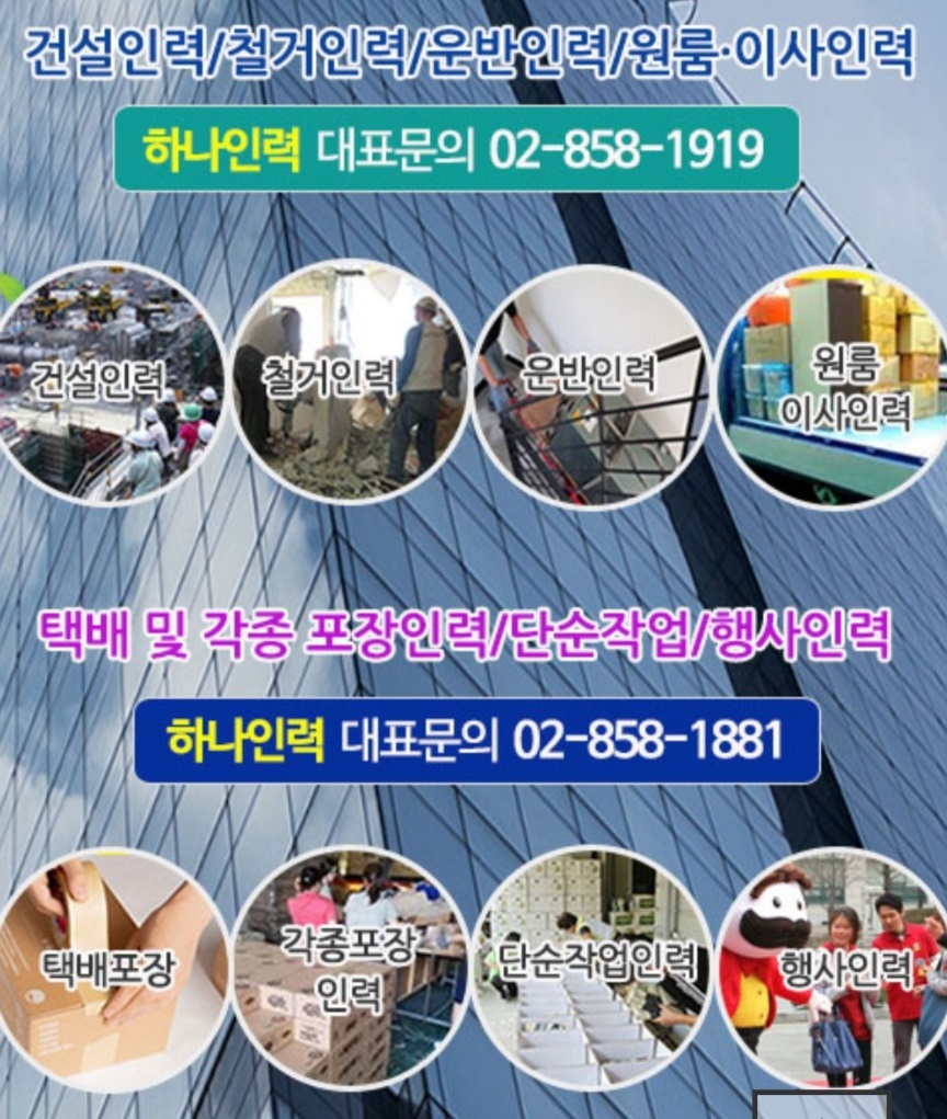 하나인력잡