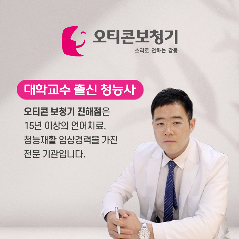 오티콘보청기 진해점