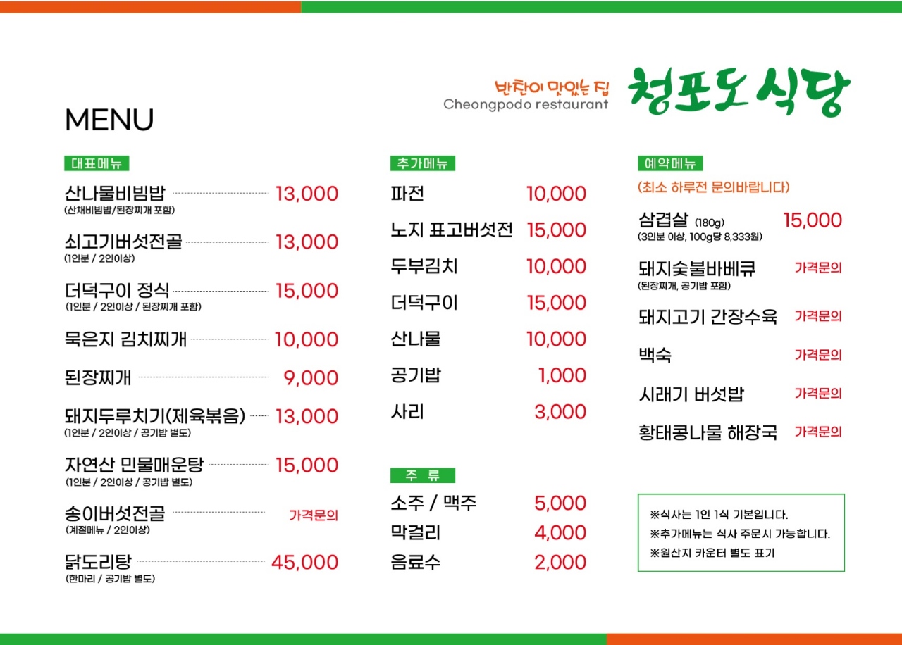 청포도식당 분점