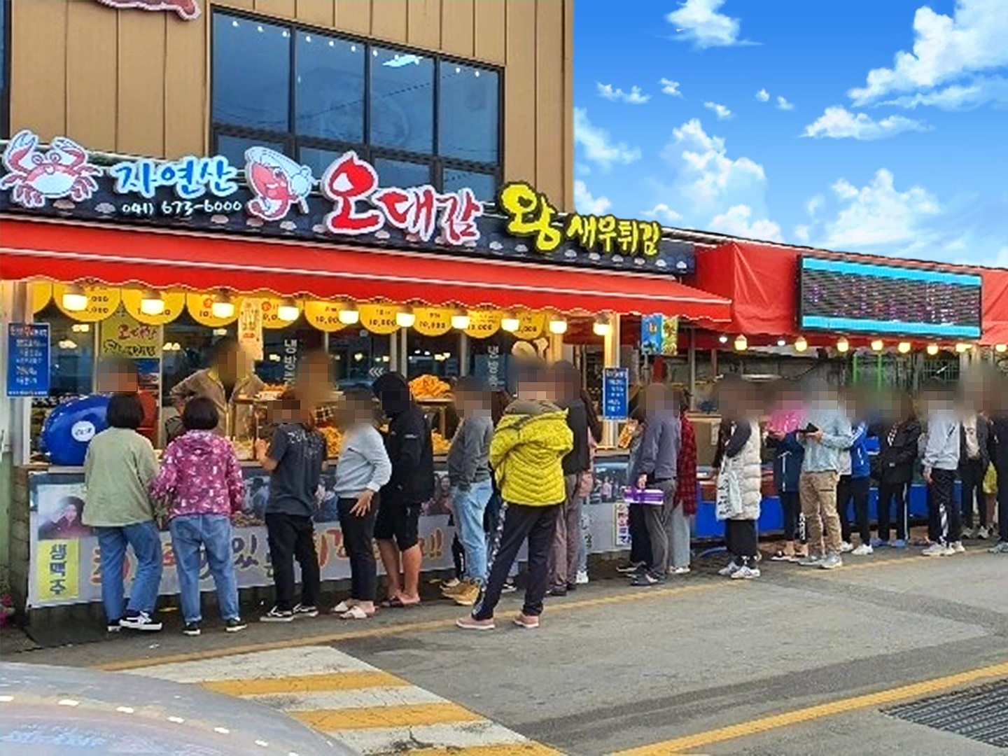 자연산횟집오대감튀김