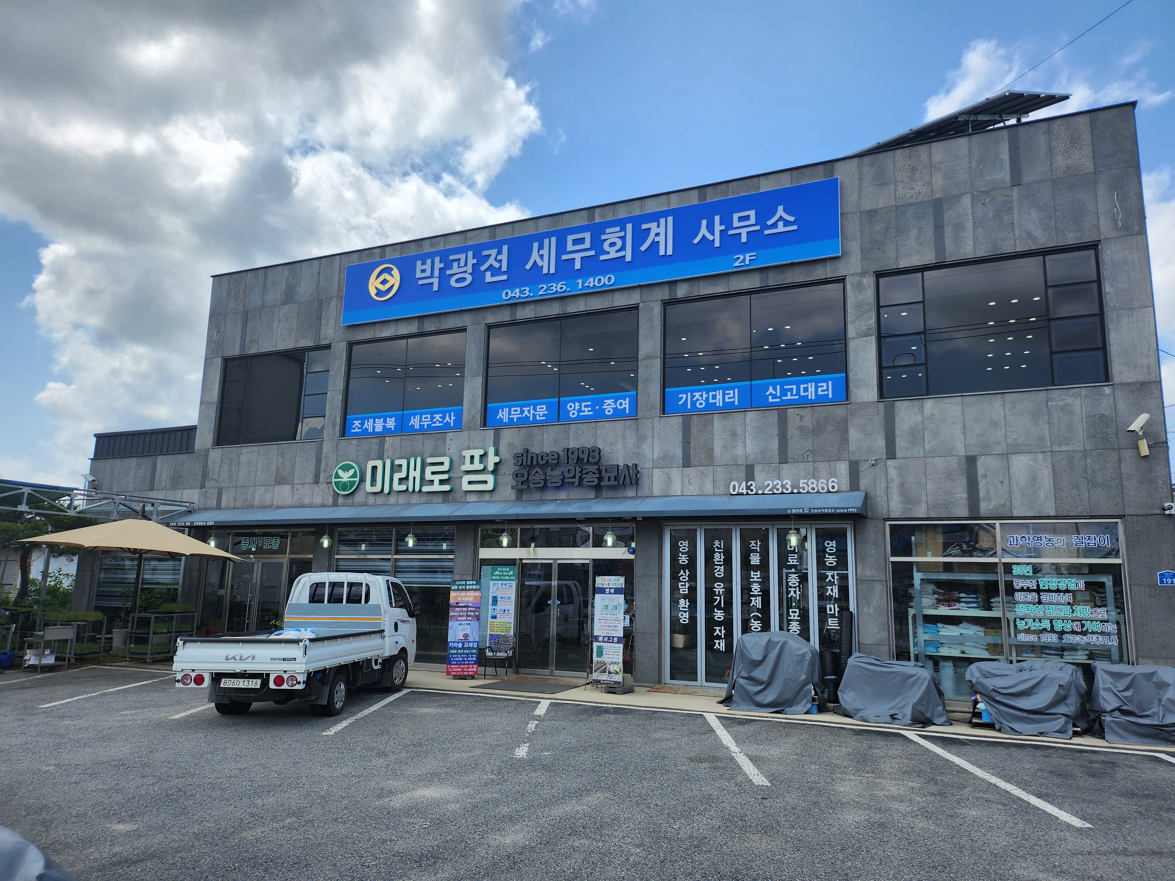 박광전세무회계사무소