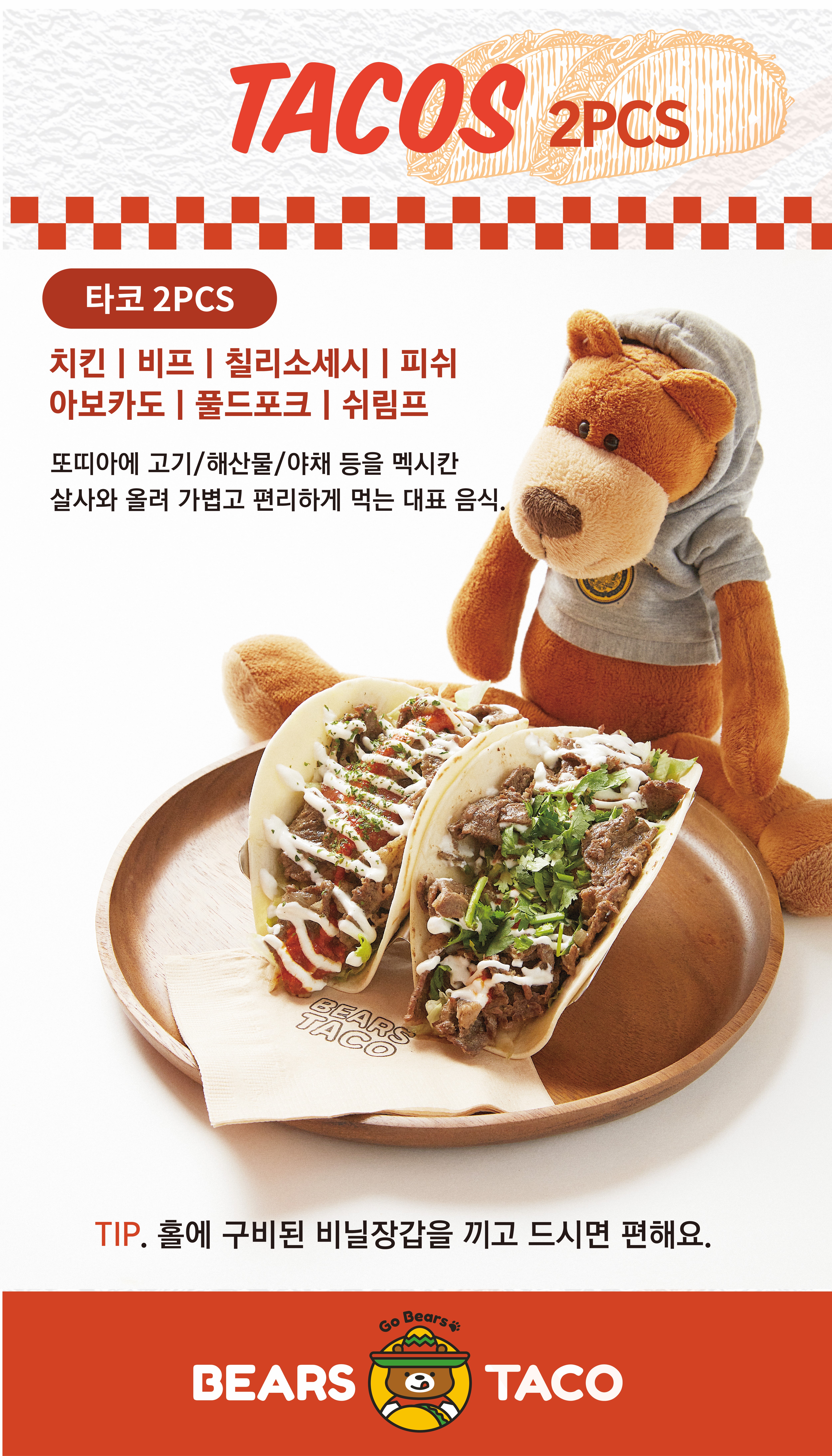 베어스타코 대전카이스트점
