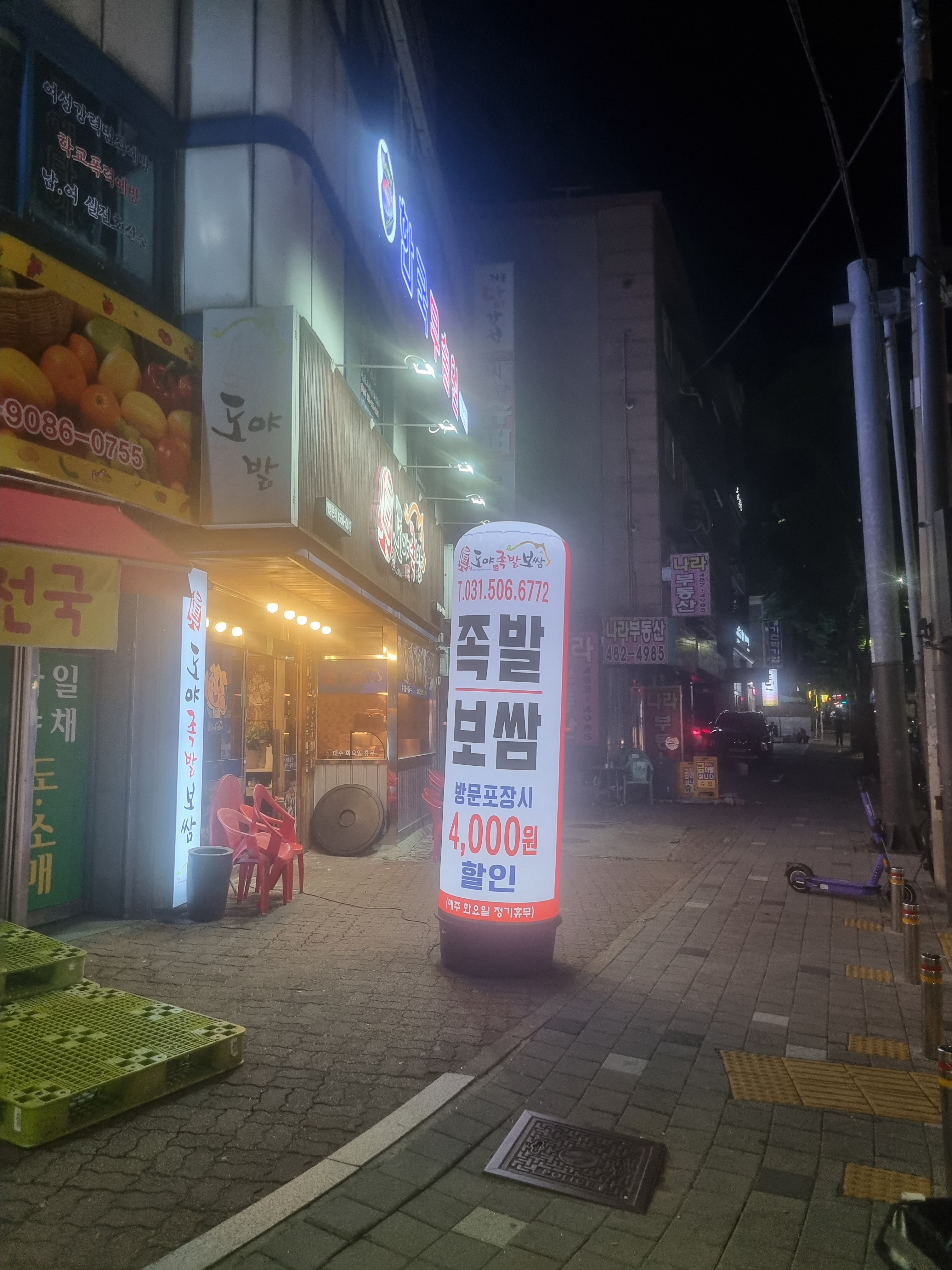 진도야족발 선부점