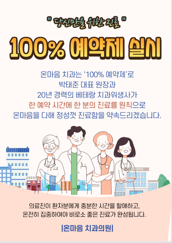온마음치과의원