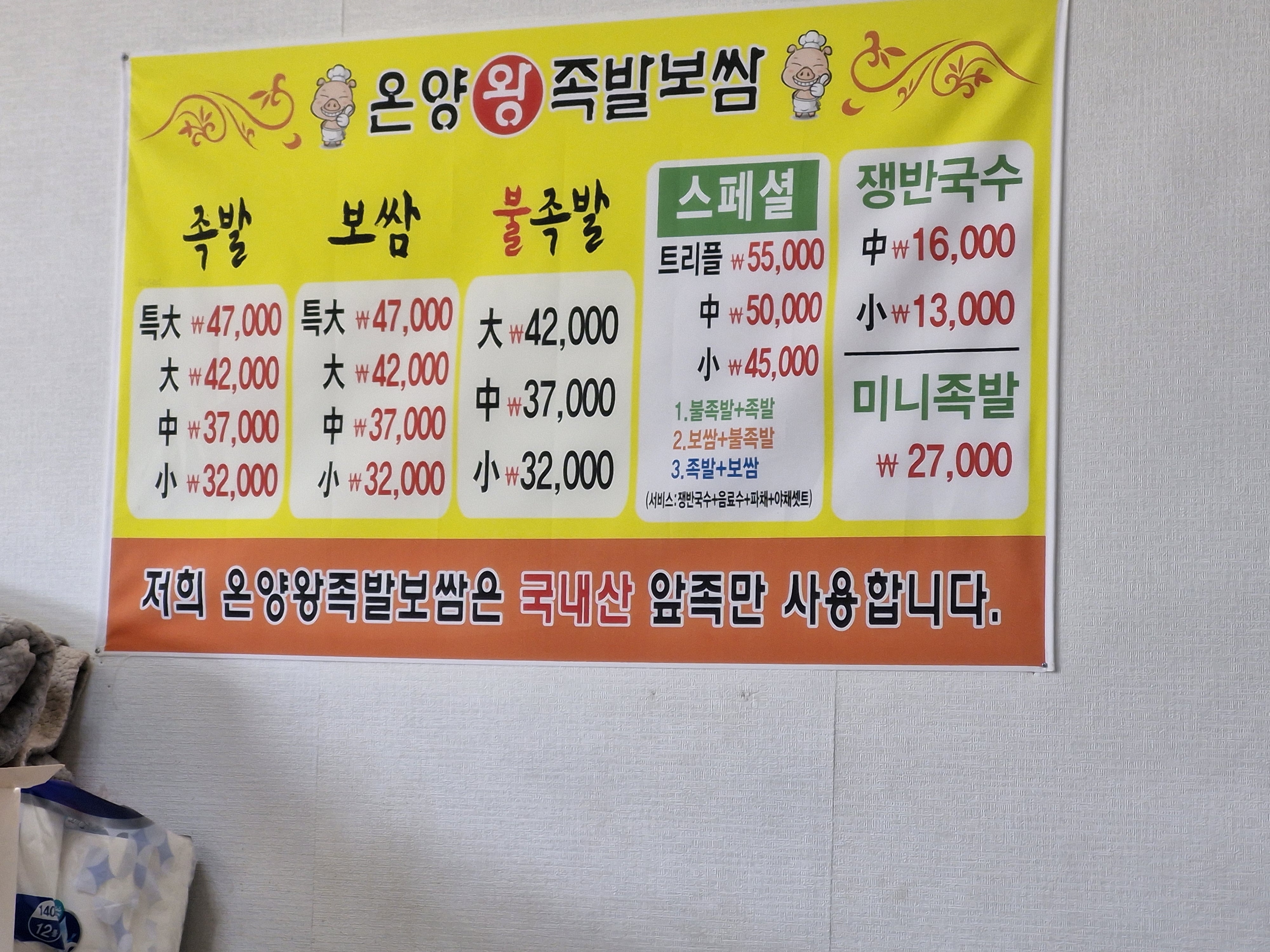 온양왕족발신창점