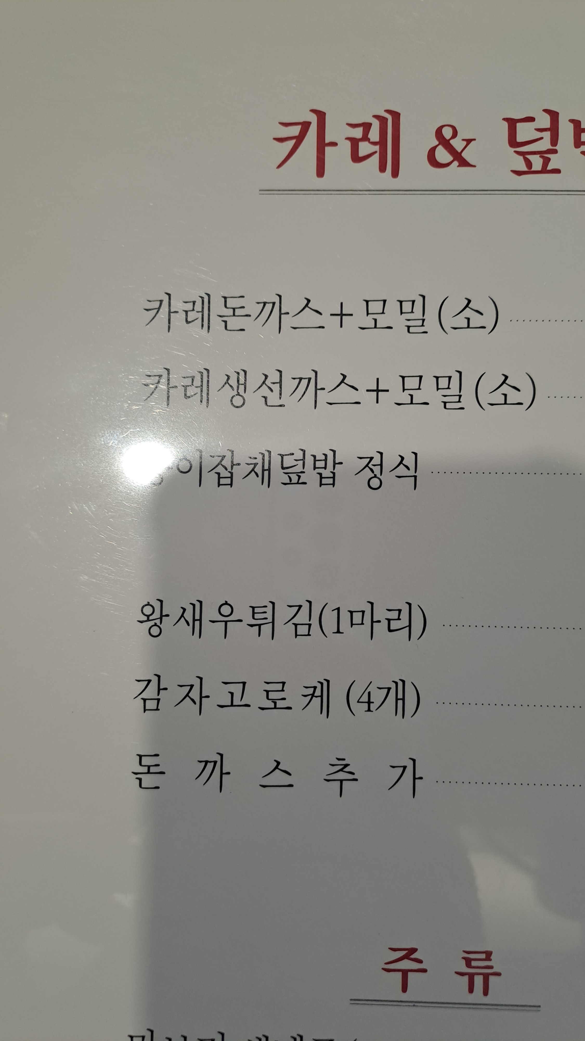 선릉돈까스 사진 7