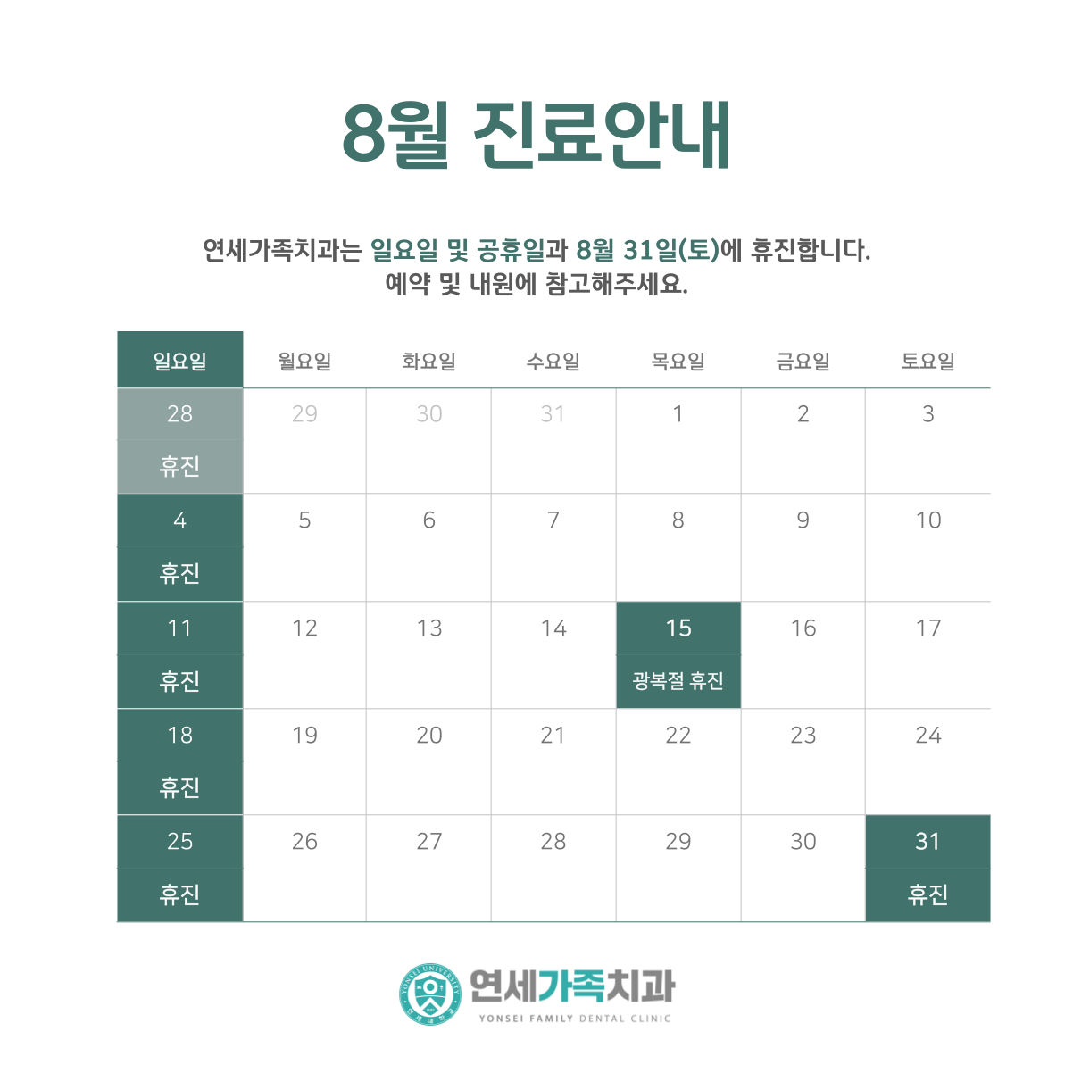 연세가족치과의원