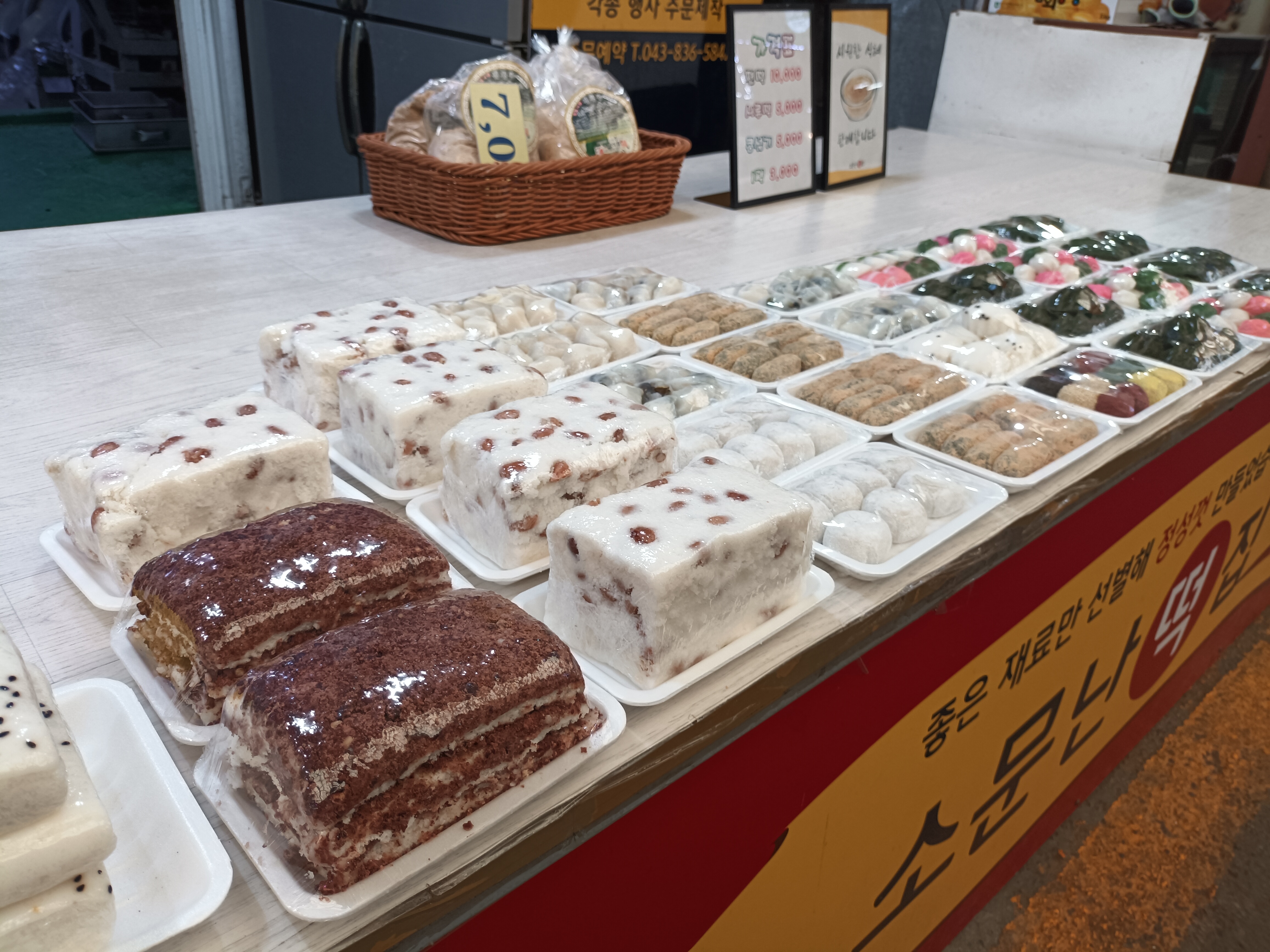 소문난떡집