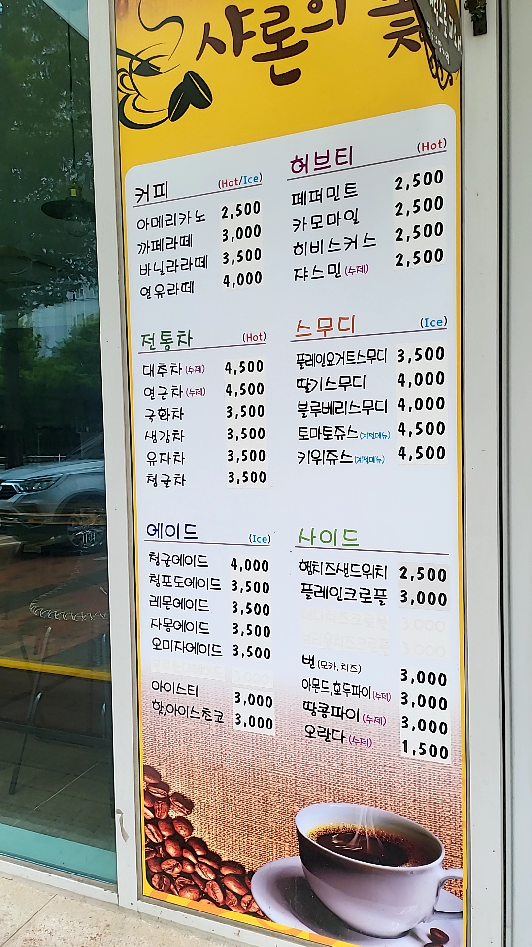 샤론의꽃