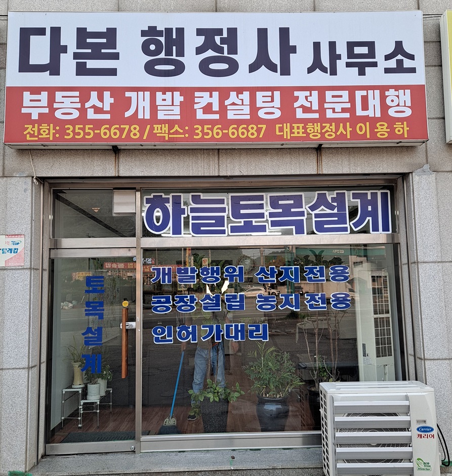 다본행정사사무소