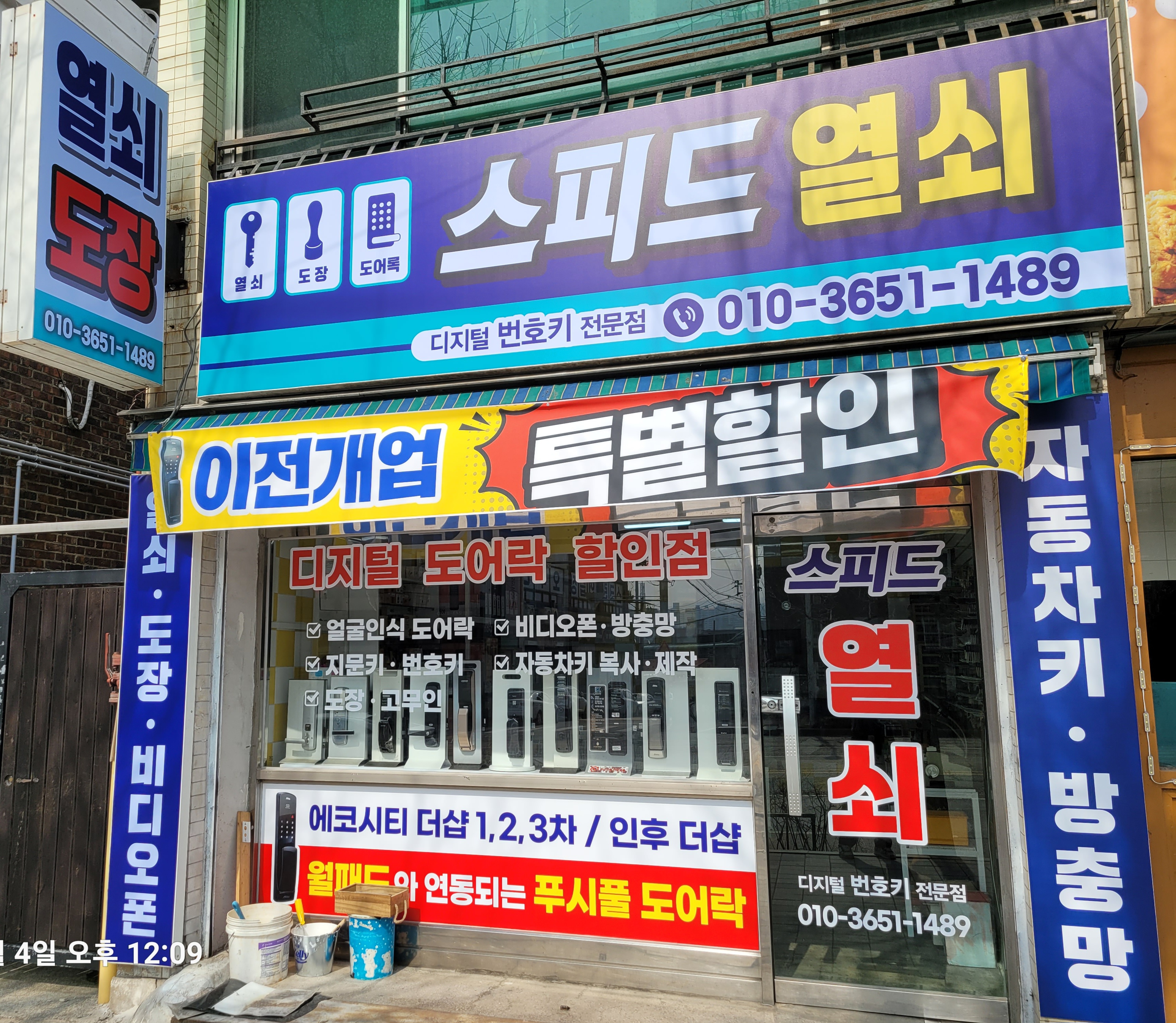 스피드열쇠