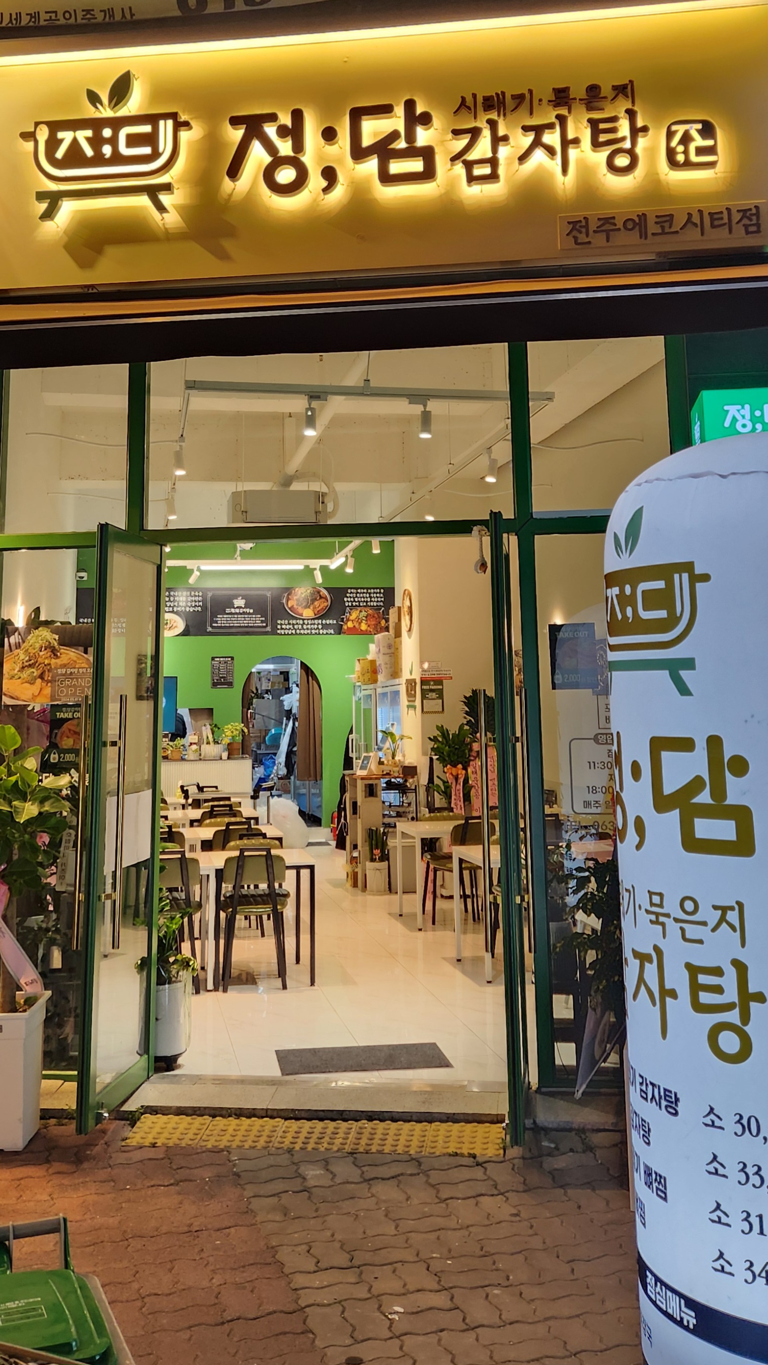 정담감자탕 전주에코시티본점