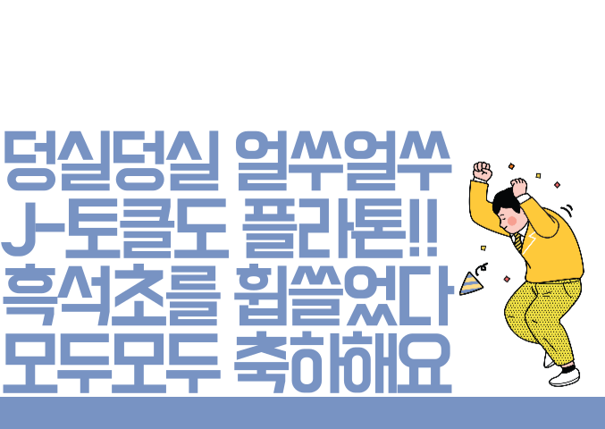 한솔플라톤아카데미 흑석독서논술교습소