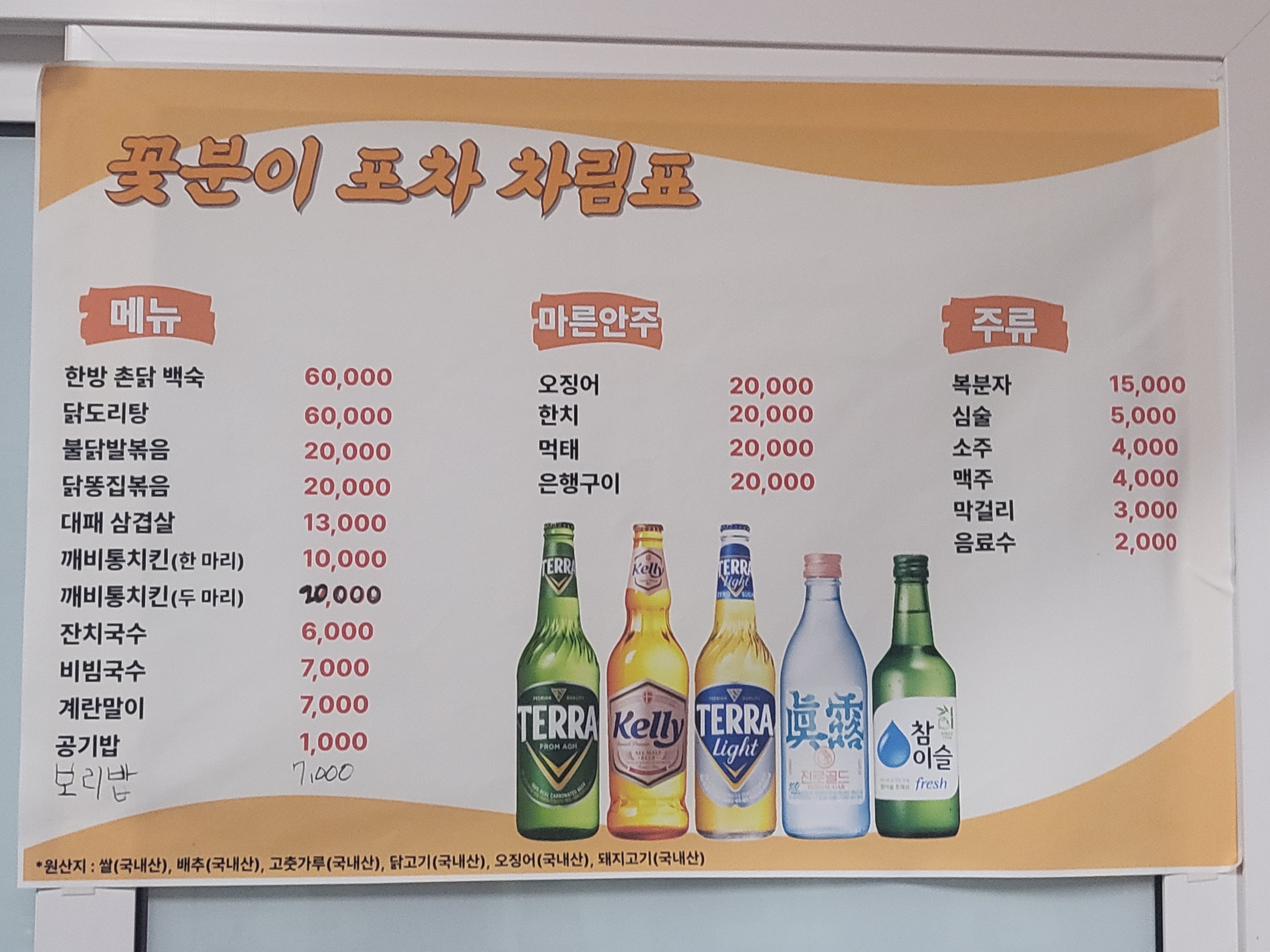 꽃분이포차