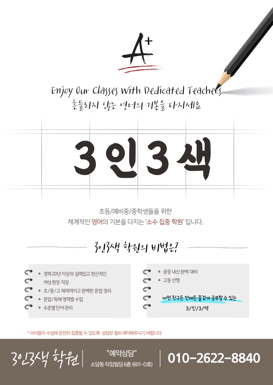소담 3인3색 영어학원