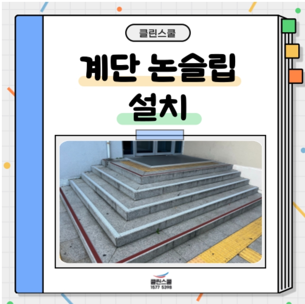 클린스쿨인천