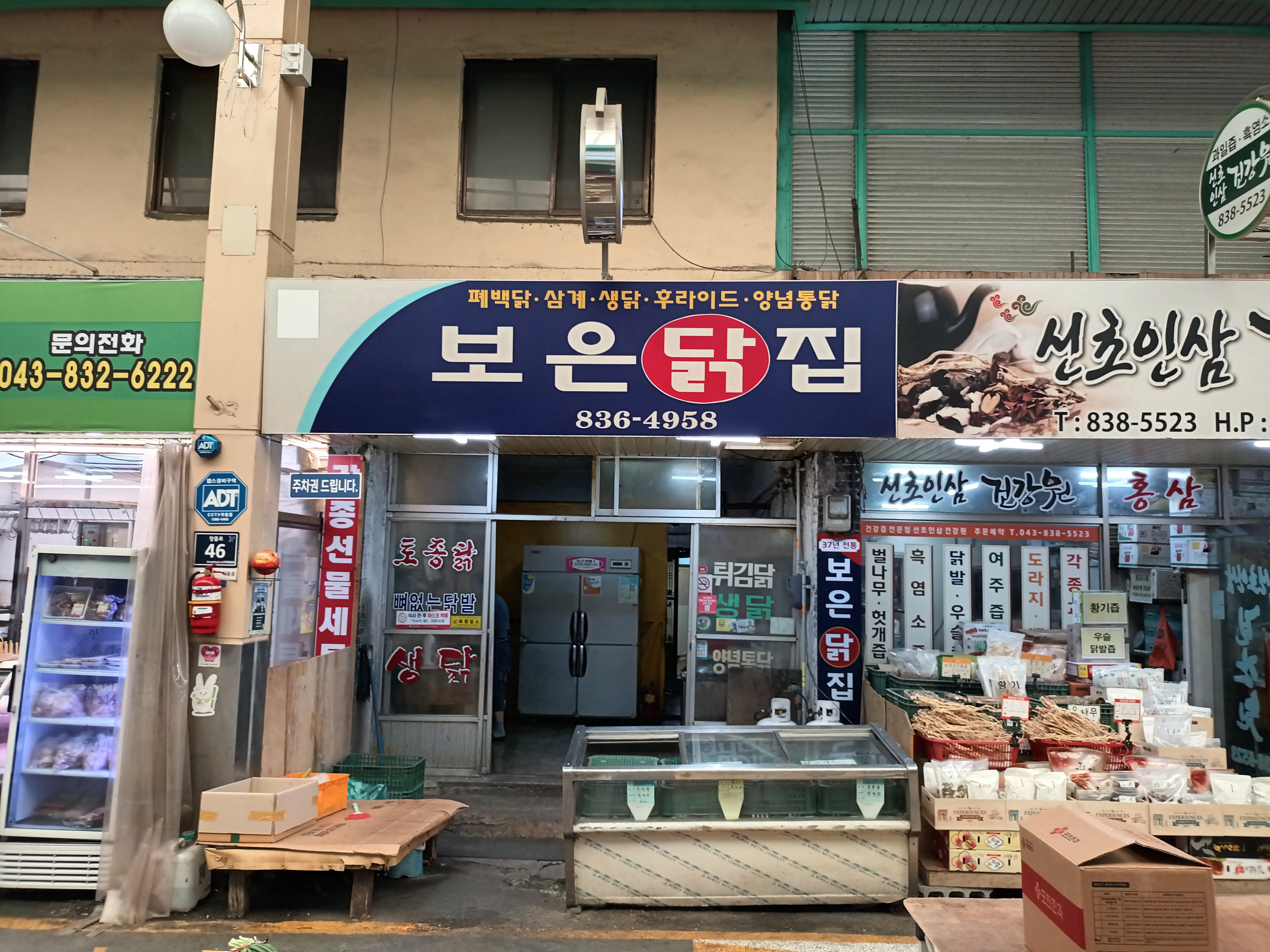 보은닭집