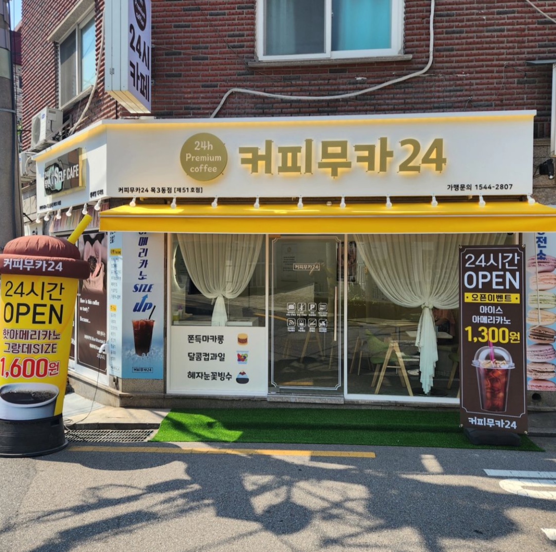 커피무카24 목3동점