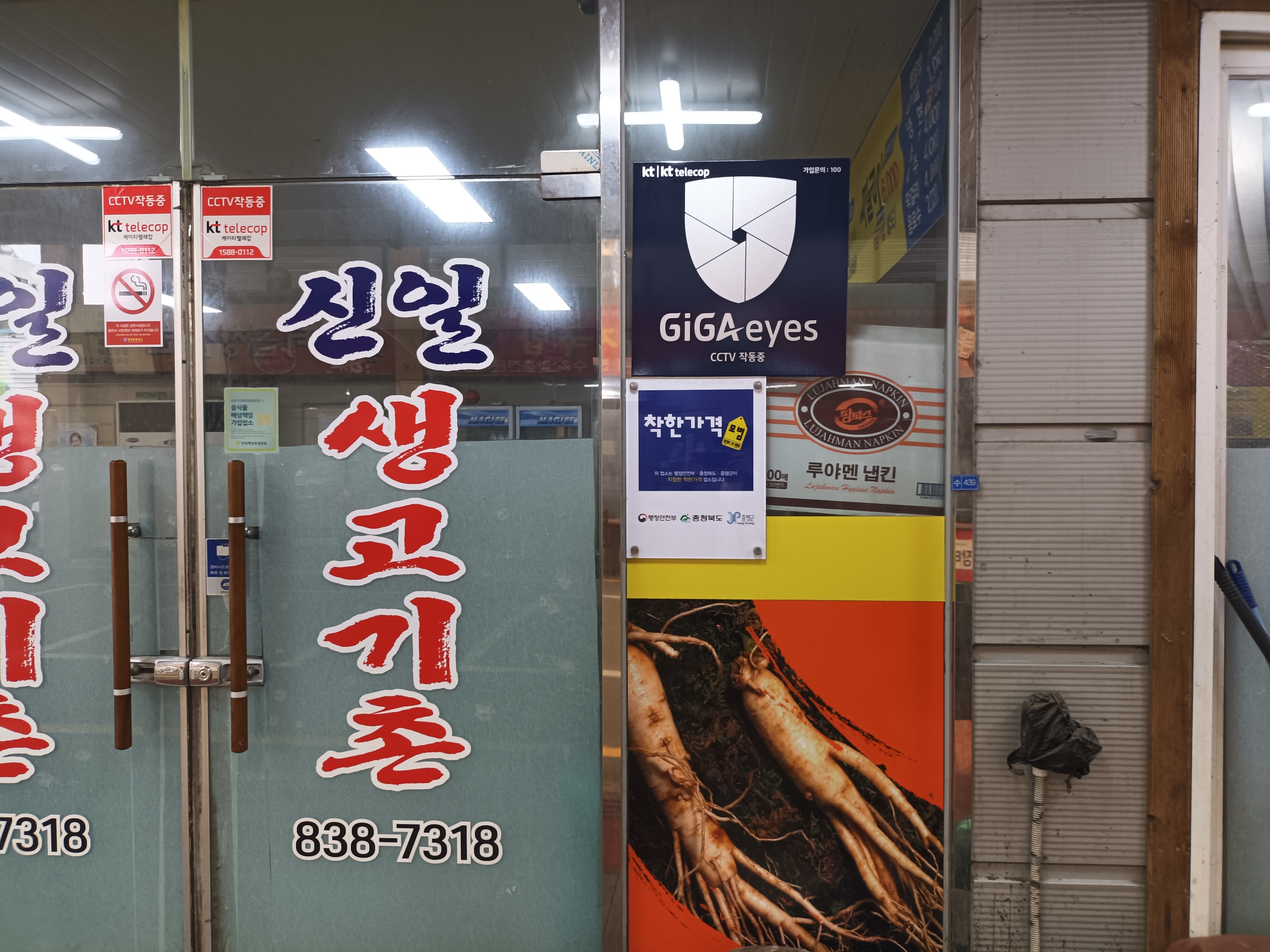 신일생고기촌