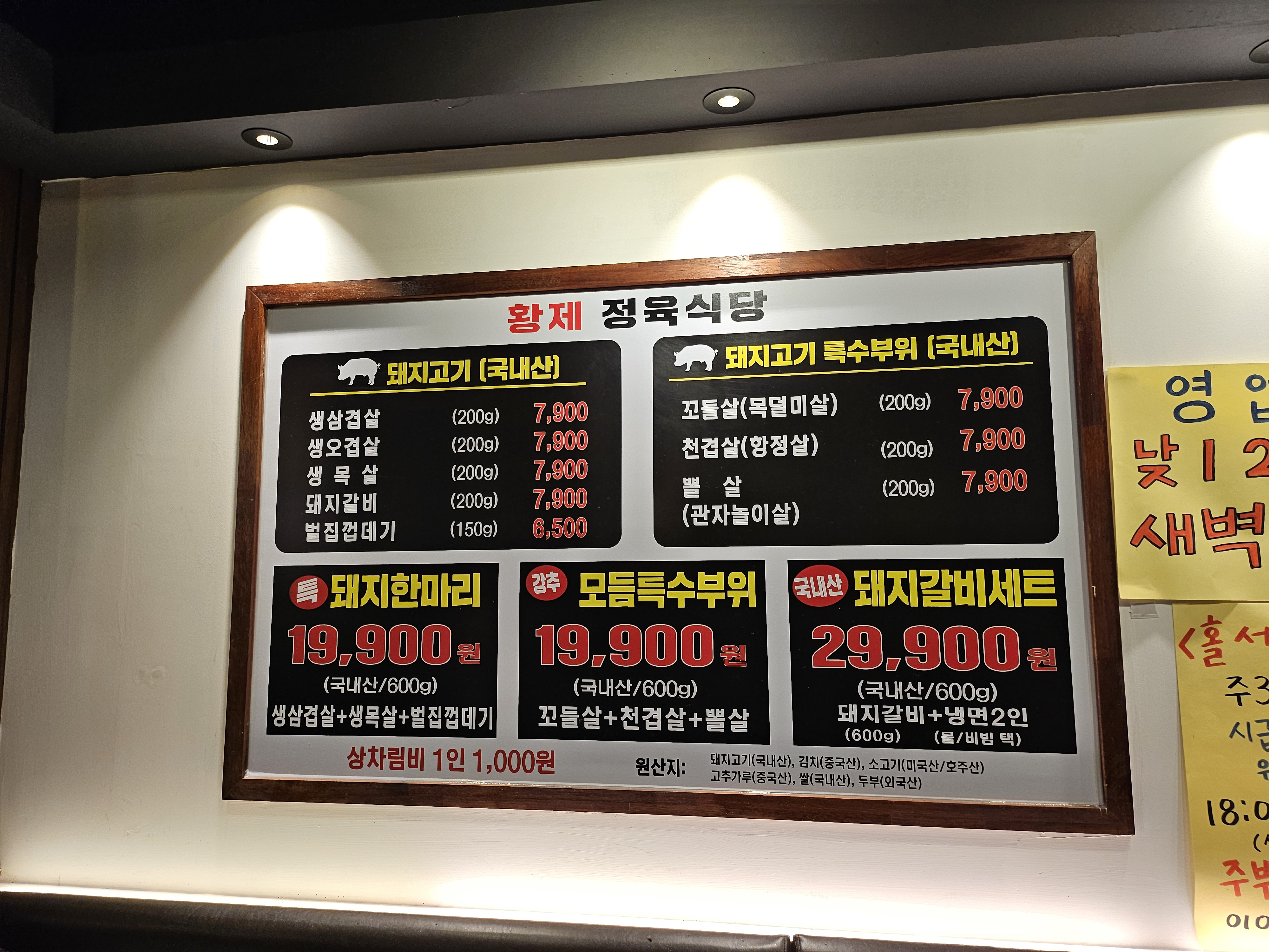 황제정육식당