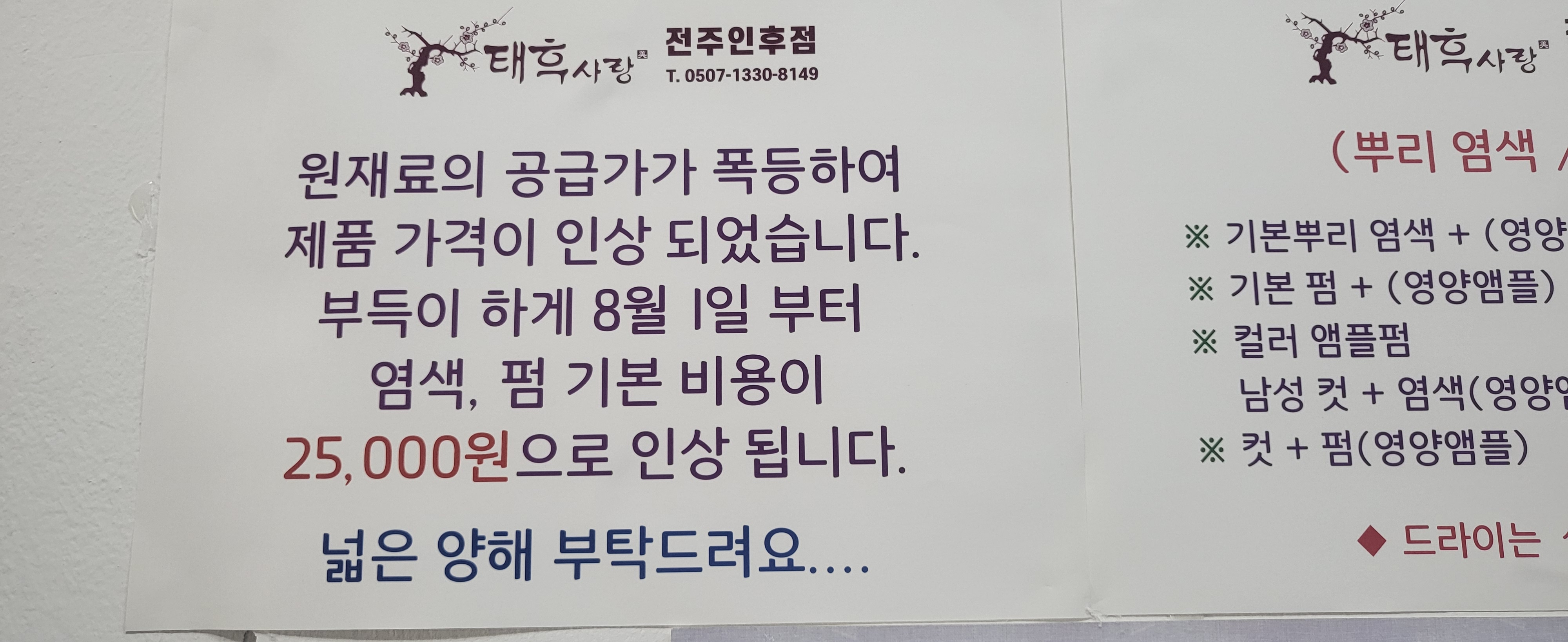 태후사랑앤행운헤어샵 인후점