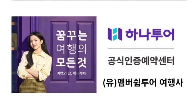 멤버쉽투어