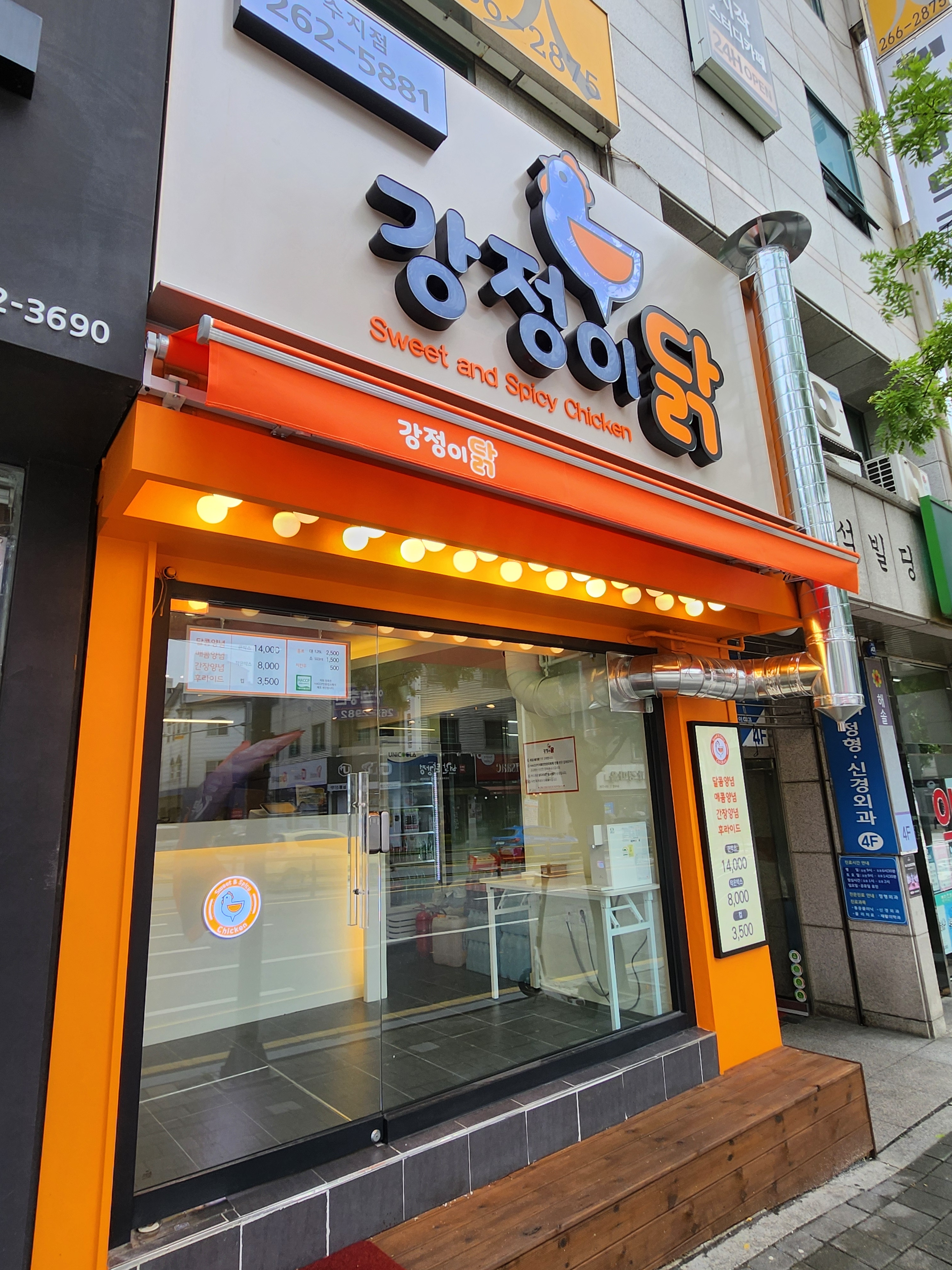 강정이닭 수지구청점