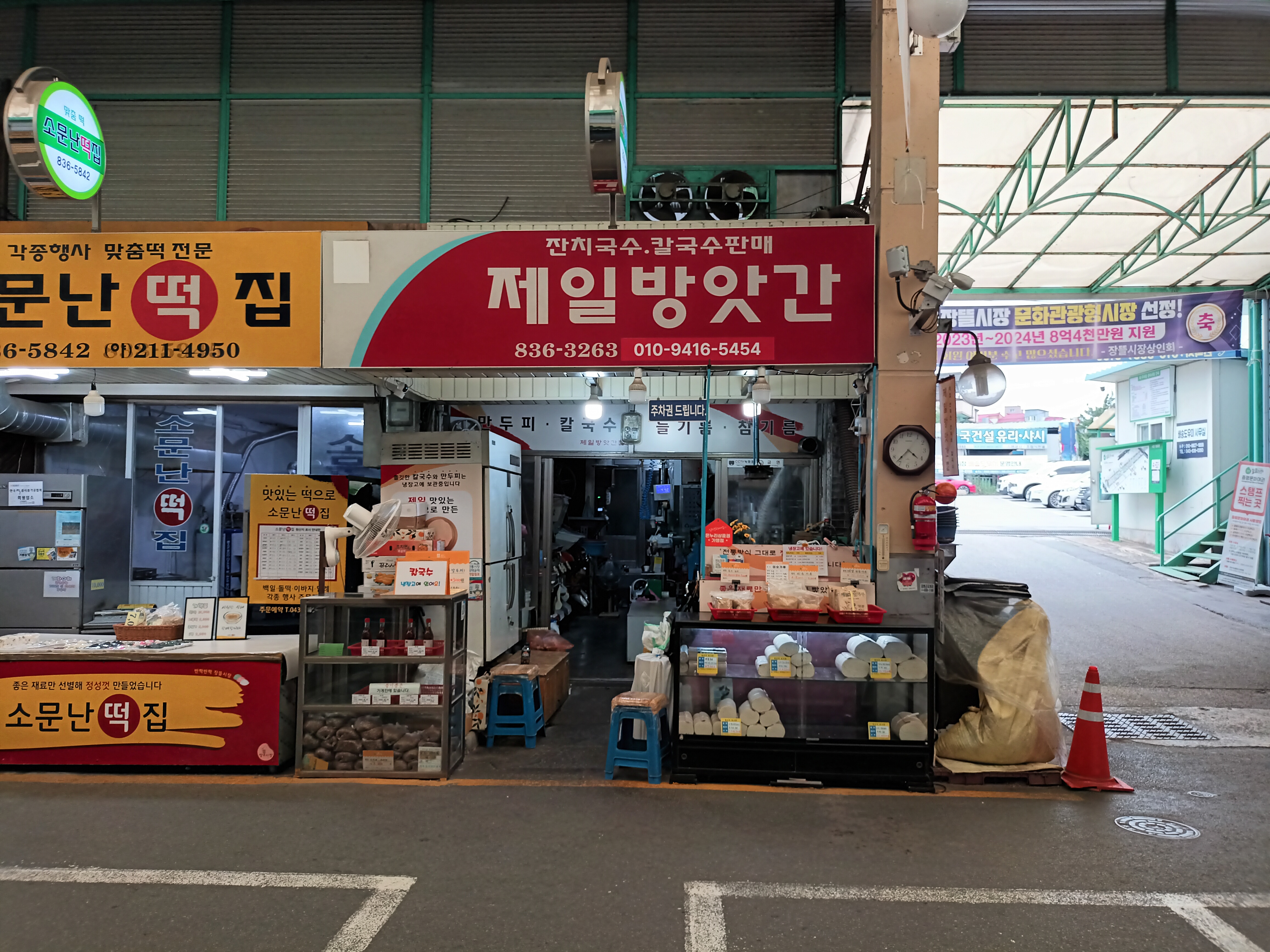 제일방앗간