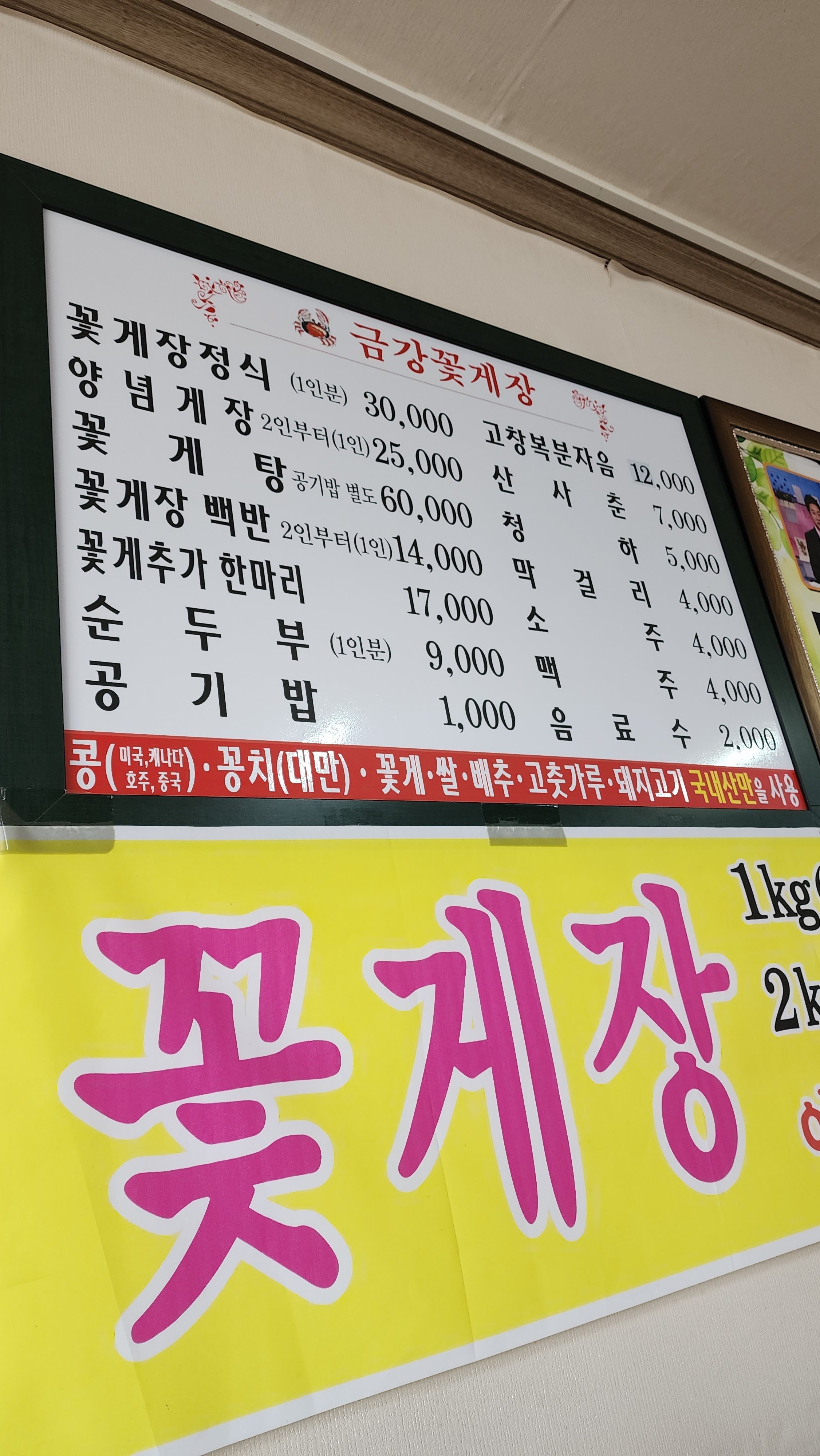 금강꽃게장