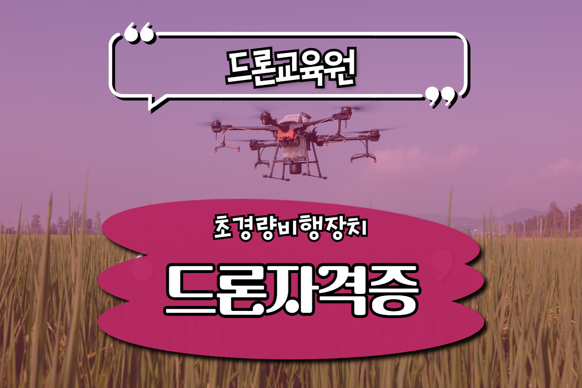부안드론교육원